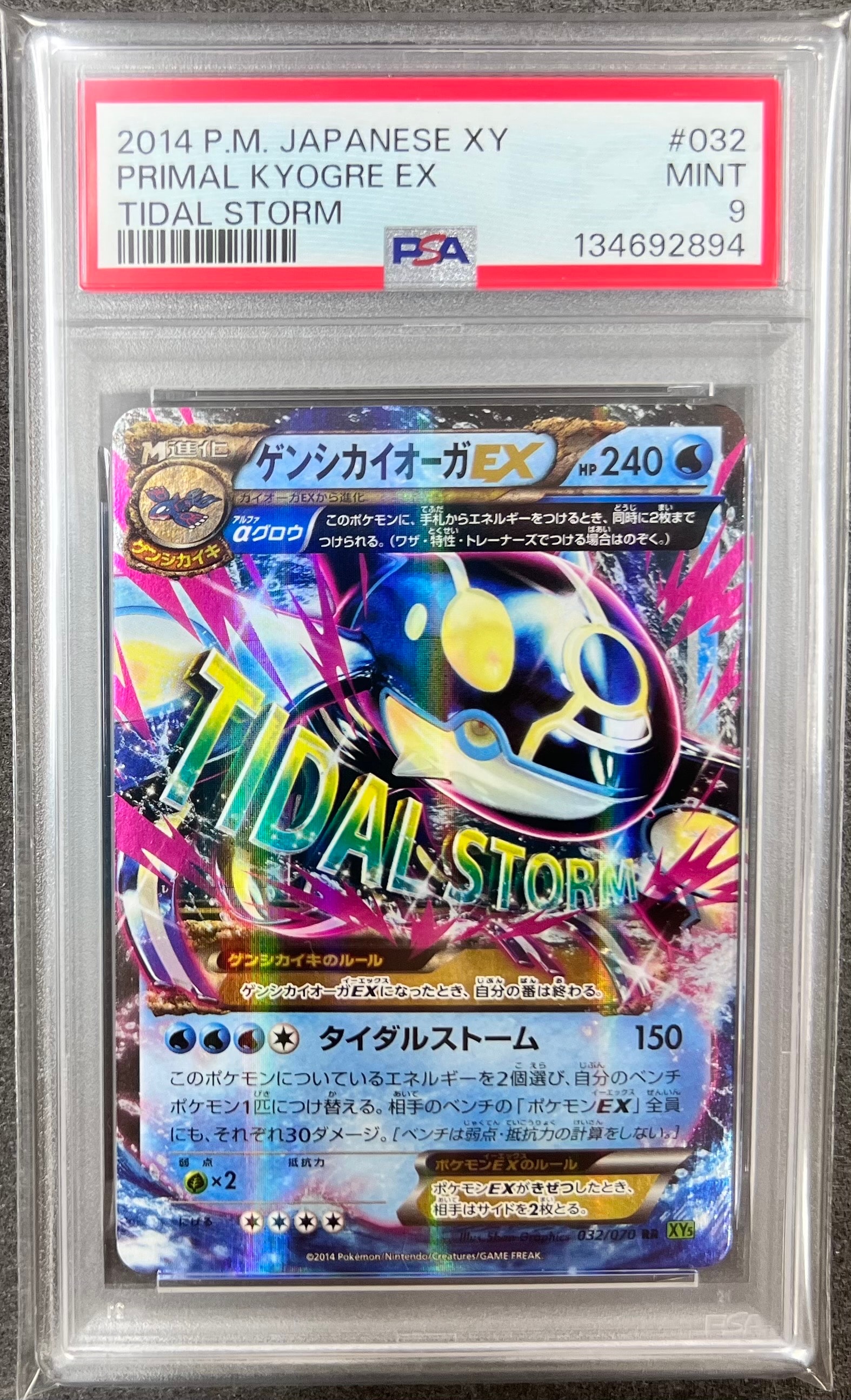 psa10 ゲンシカイオーガEX RR XY5 タイダルストーム 032/070 PSA10】ゲンシカイオーガEX RR XY5 032/070 - メルカリ