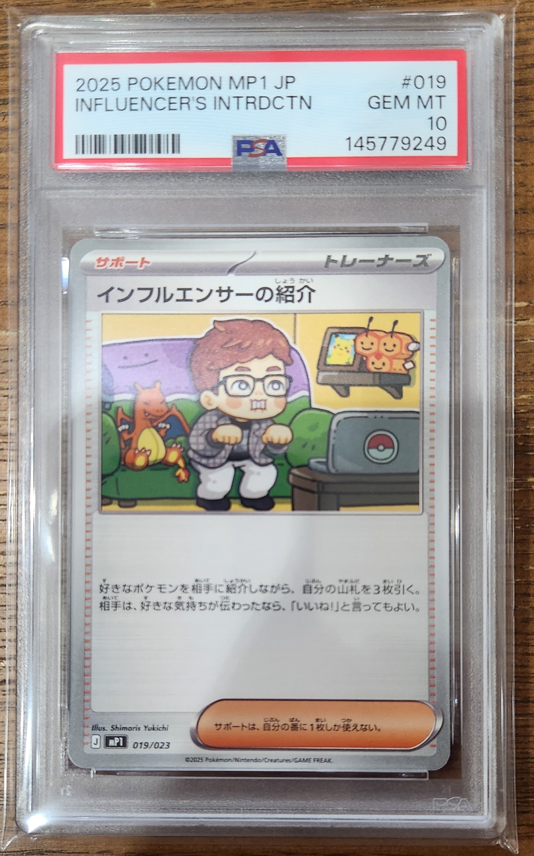 インフルエンサーの紹介 [MP1 019/23](スタートデッキ100「バトルコレクション コロちゃおver」)