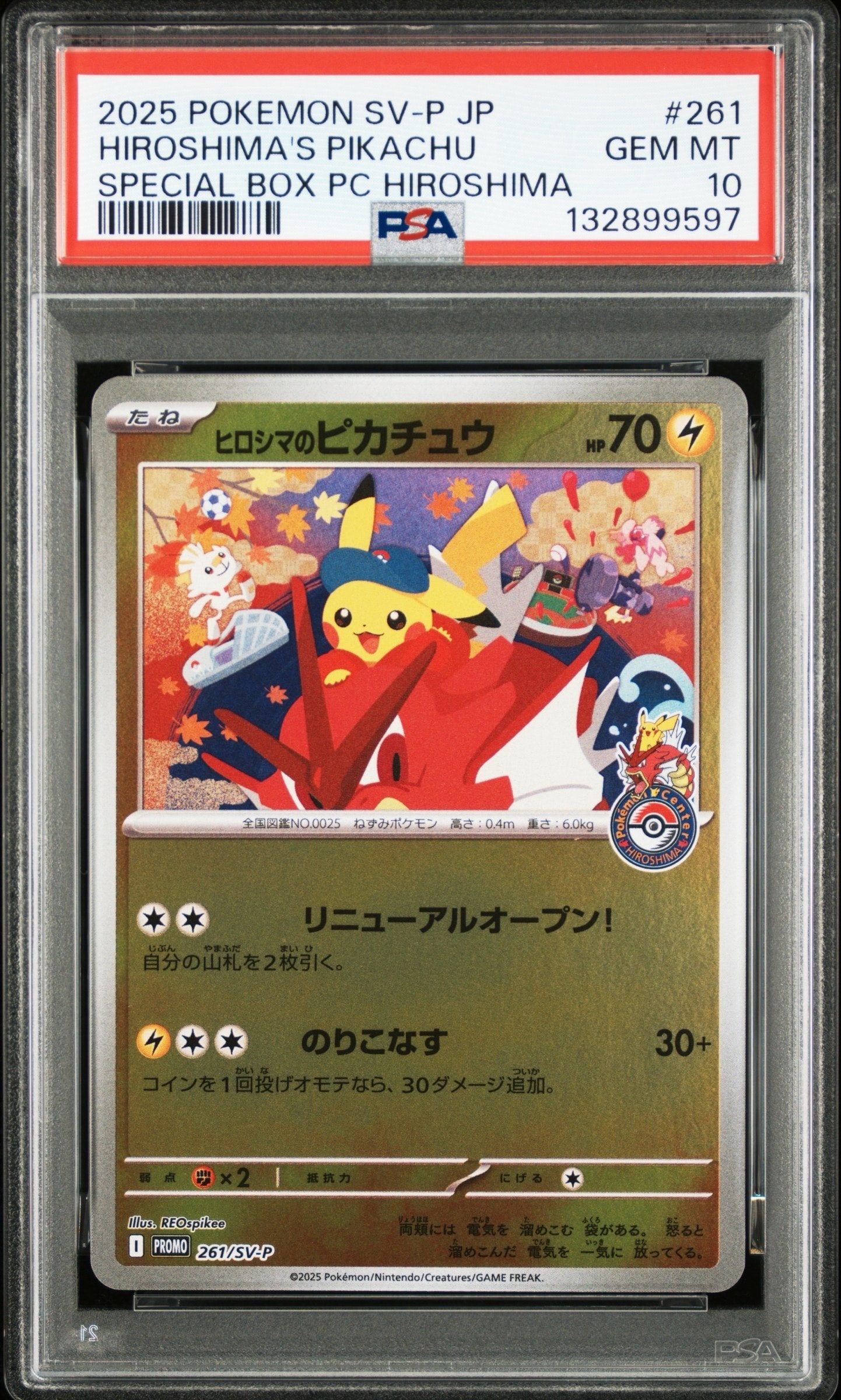 ヒロシマのピカチュウ P [SV-P 261](スペシャルBOX「ポケモンセンターヒロシマ」)