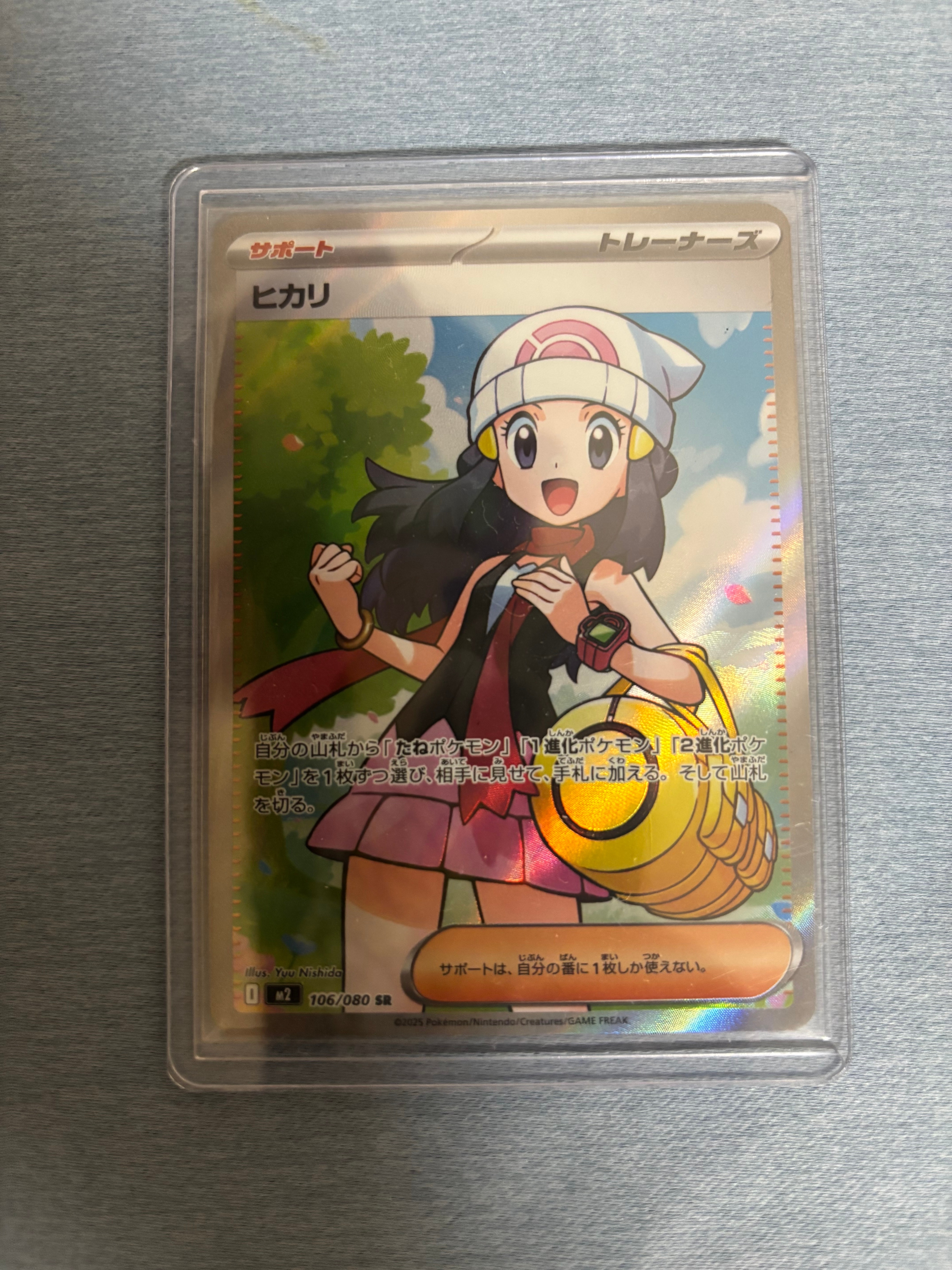 ヒカリ SR [M2 106/080](拡張パック「インフェルノX」)