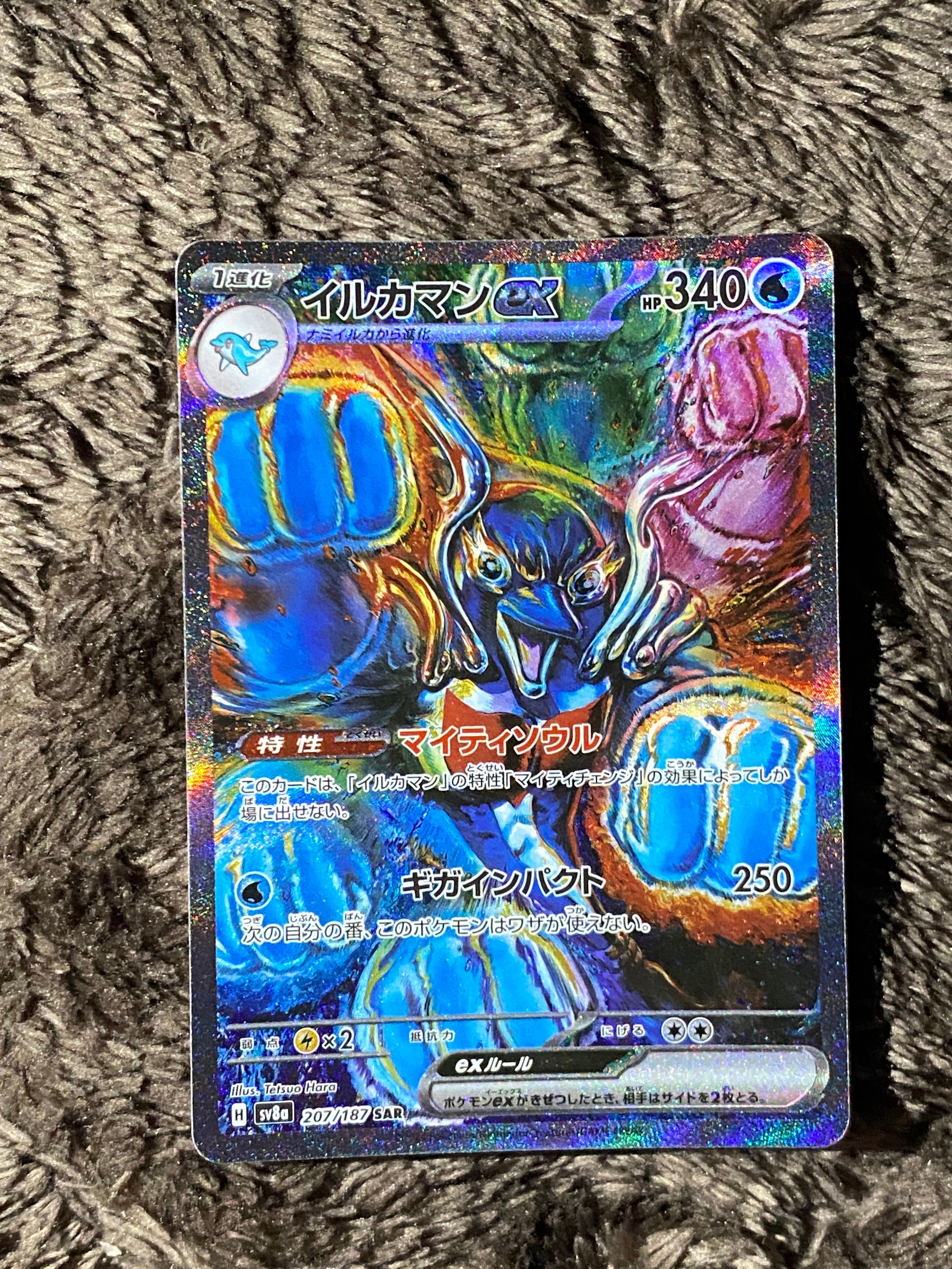 イルカマンex SAR [SV8a 207/187](ハイクラスパック「テラスタルフェスex」)
