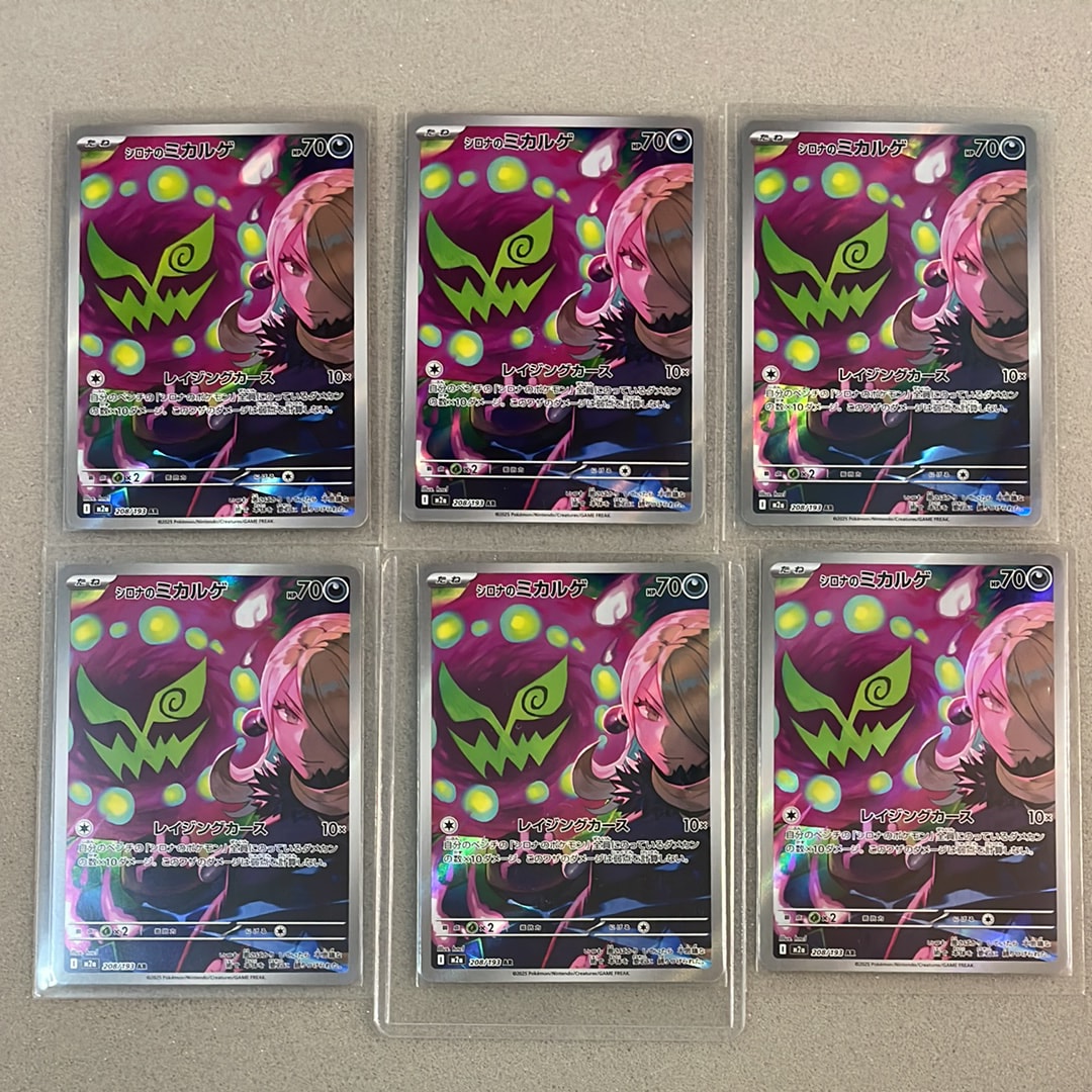 シロナのミカルゲ AR [M2a 208/193](ハイクラスパック「MEGAドリームex」)