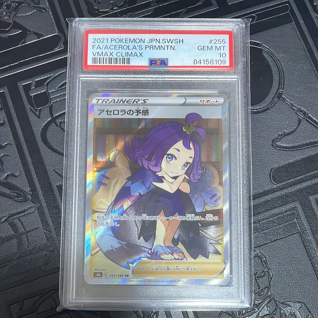 アセロラの予感 SR[S8b 255/184](ハイクラスパック「VMAXクライマックス」)
