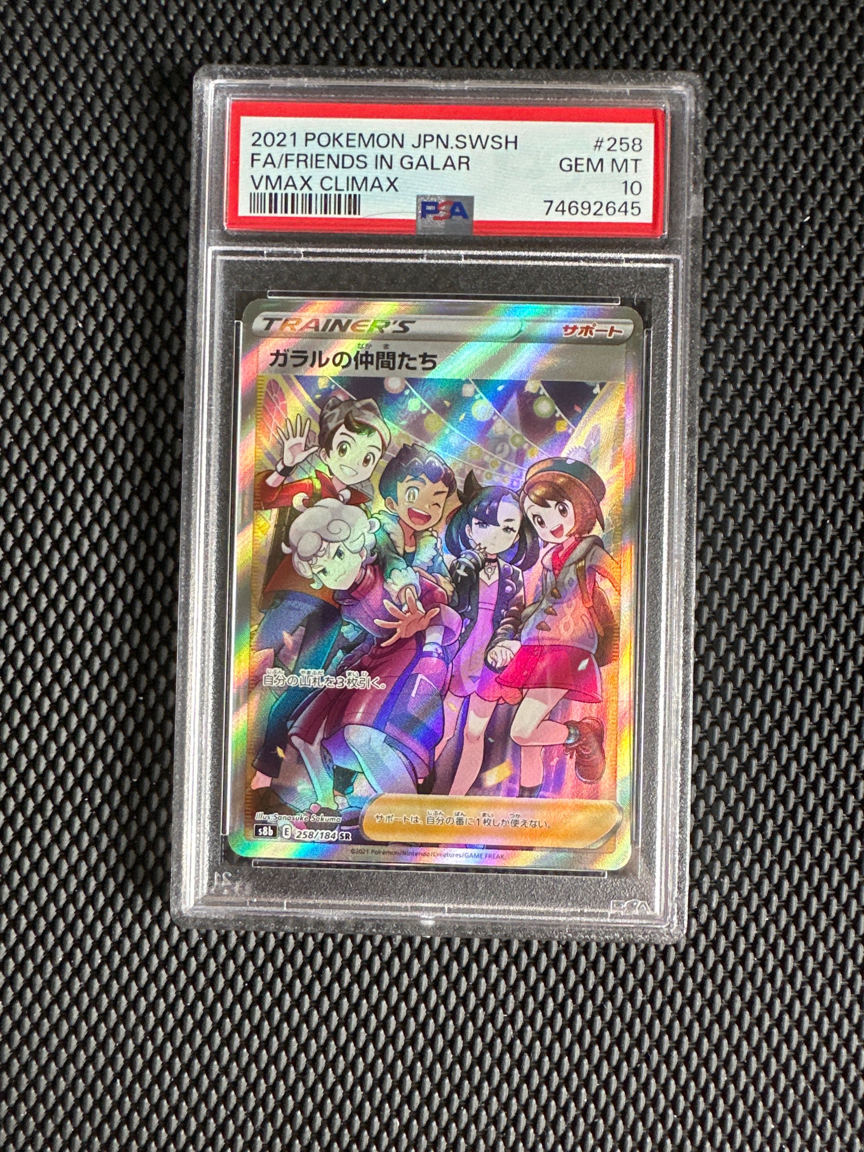 ガラルの仲間たち SR[S8b 258/184](ハイクラスパック「VMAXクライマックス」)