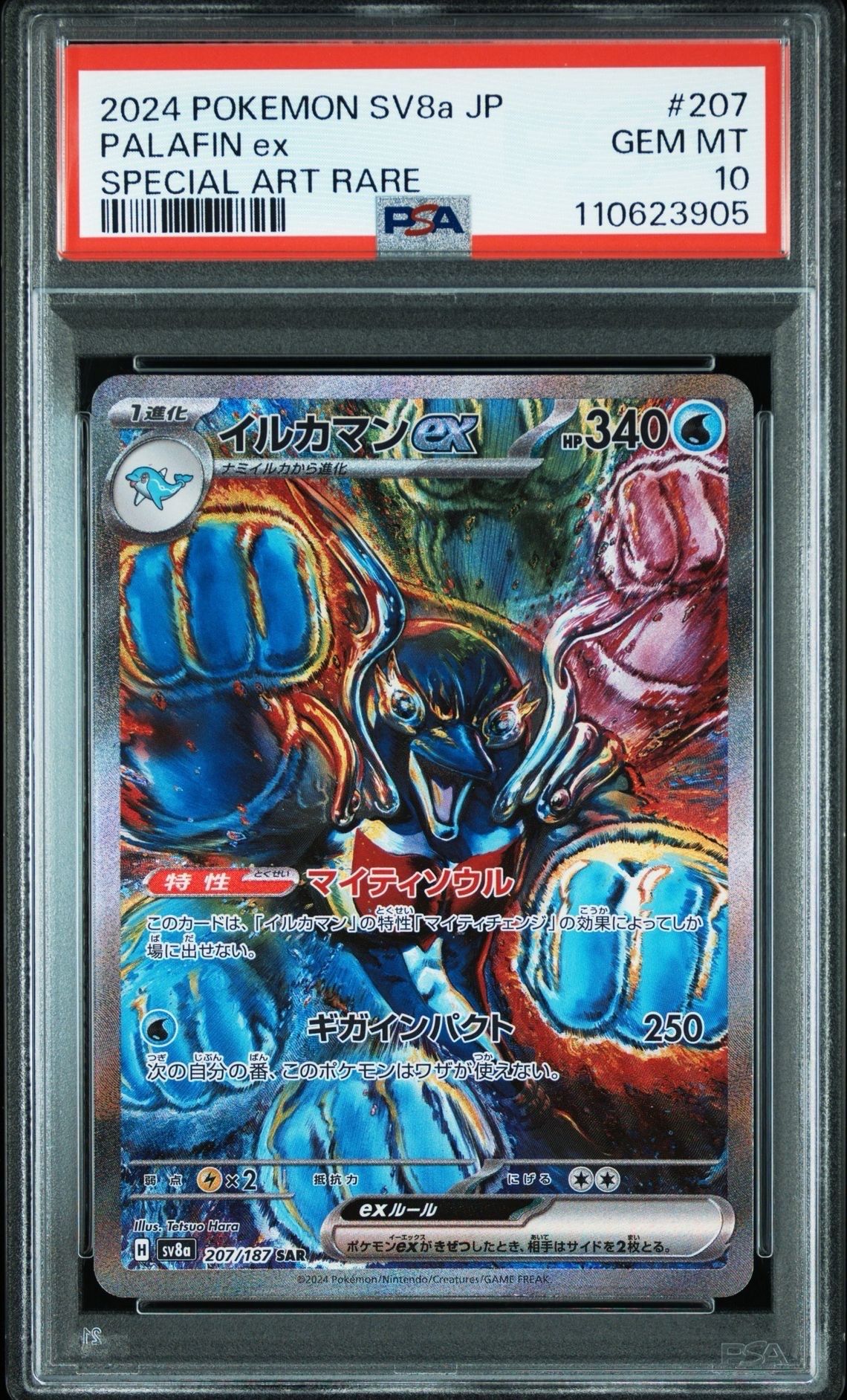 イルカマンex SAR [SV8a 207/187](ハイクラスパック「テラスタルフェスex」)