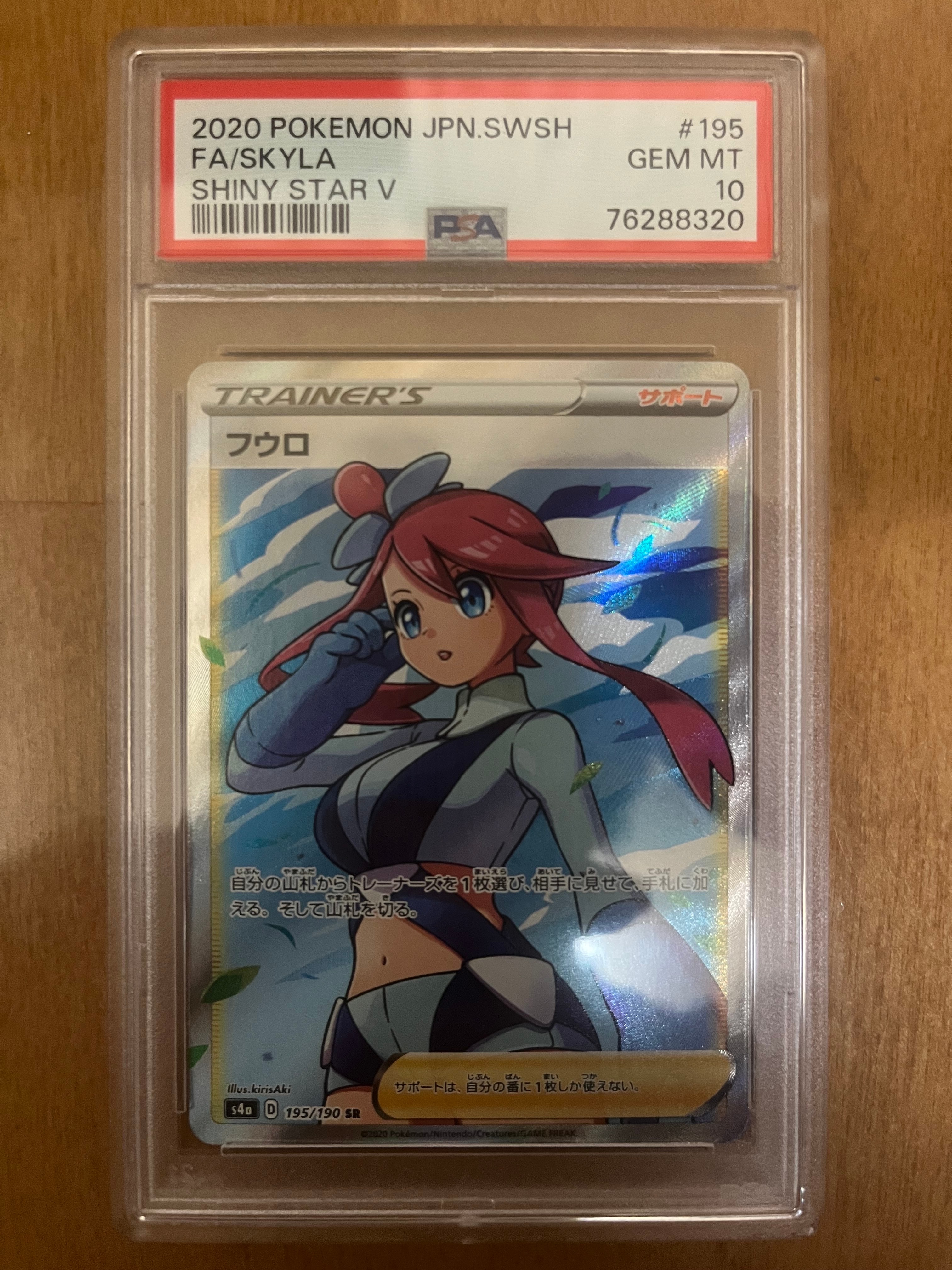 フウロ SR[S4a 195/190](ハイクラスパック「シャイニースターV」)の