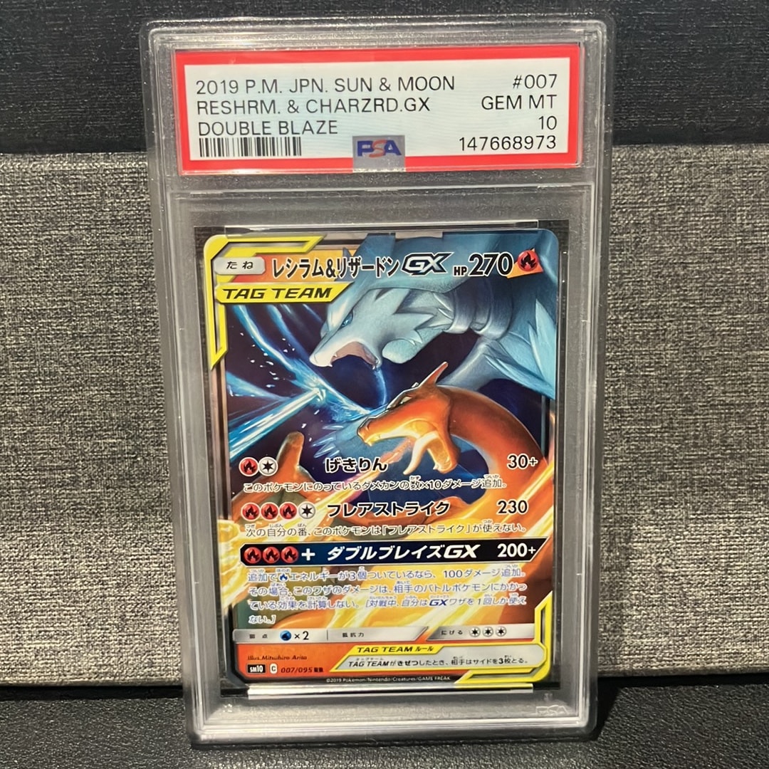 PSA10】レシラム&リザードンGX RR ダブルブレイズ ワンオ―ナ―品 PSA10 PSA10】レシラム&リザードンGX RR ダブルブレイズ ワンオ―ナ―品 PSA10