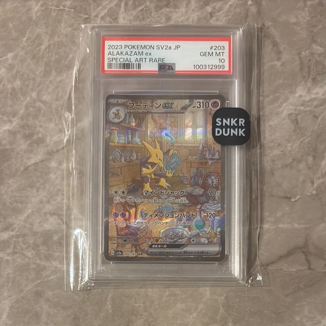 フーディンex SAR[SV2a 203/165](強化拡張パック「ポケモンカード151」)