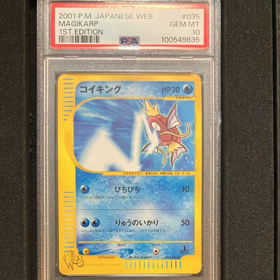 コイキング ☆ [web 035/048](ポケモンカード☆web)の新品/中古フリマ