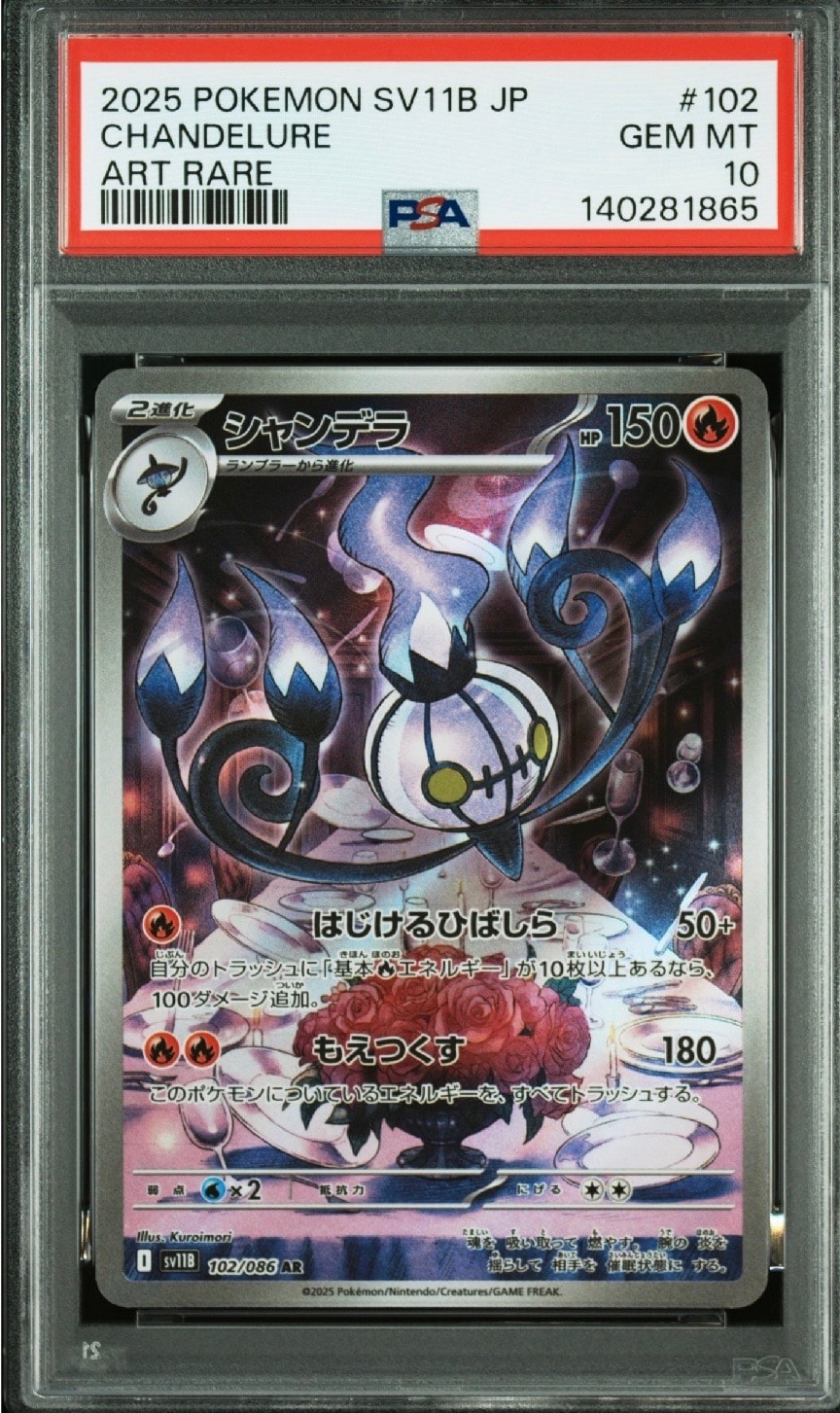 PSA10】シャンデラ AR [SV11B 102/086](拡張パック「ブラックボルト