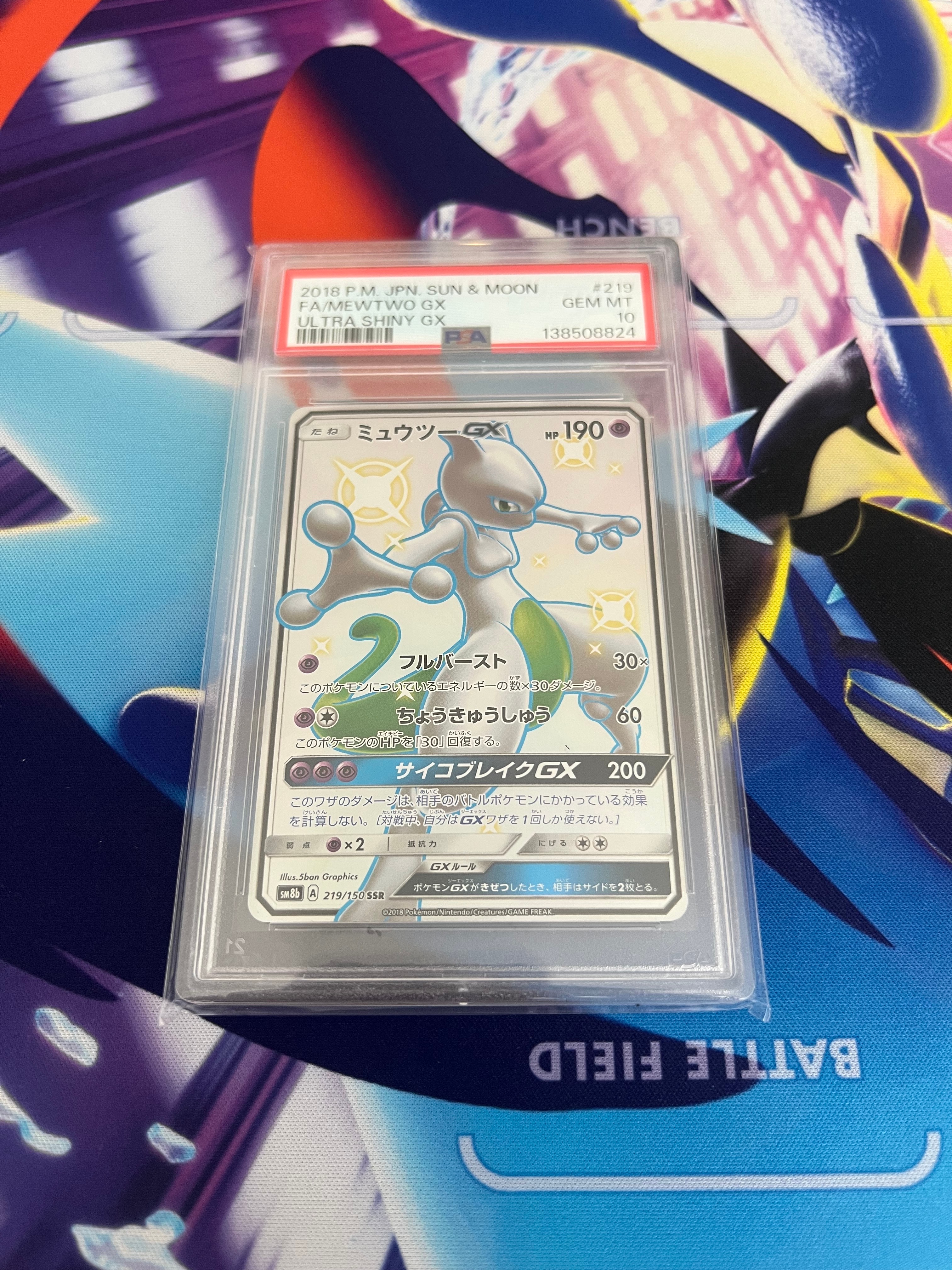 ミュウツーGX SSR[SM8b 219/150](ハイクラスパック「GXウルトラシャイニー」)