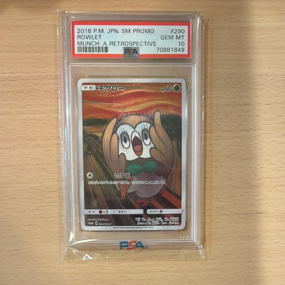 モクロー ムンク展: プロモ[290 SM-P](プロモーションカード「SM-P」)