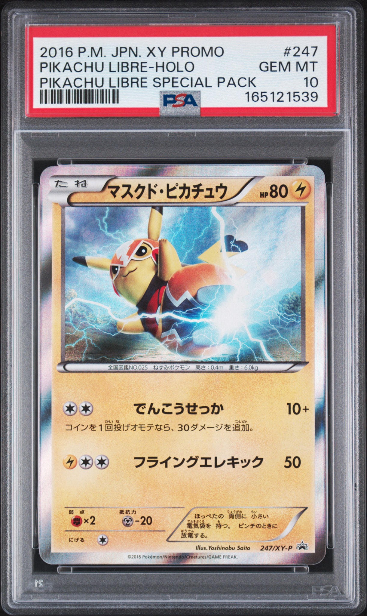 PSA10】マスクド・ピカチュウ: プロモ[XY-P 247/XY-P](プロモーション