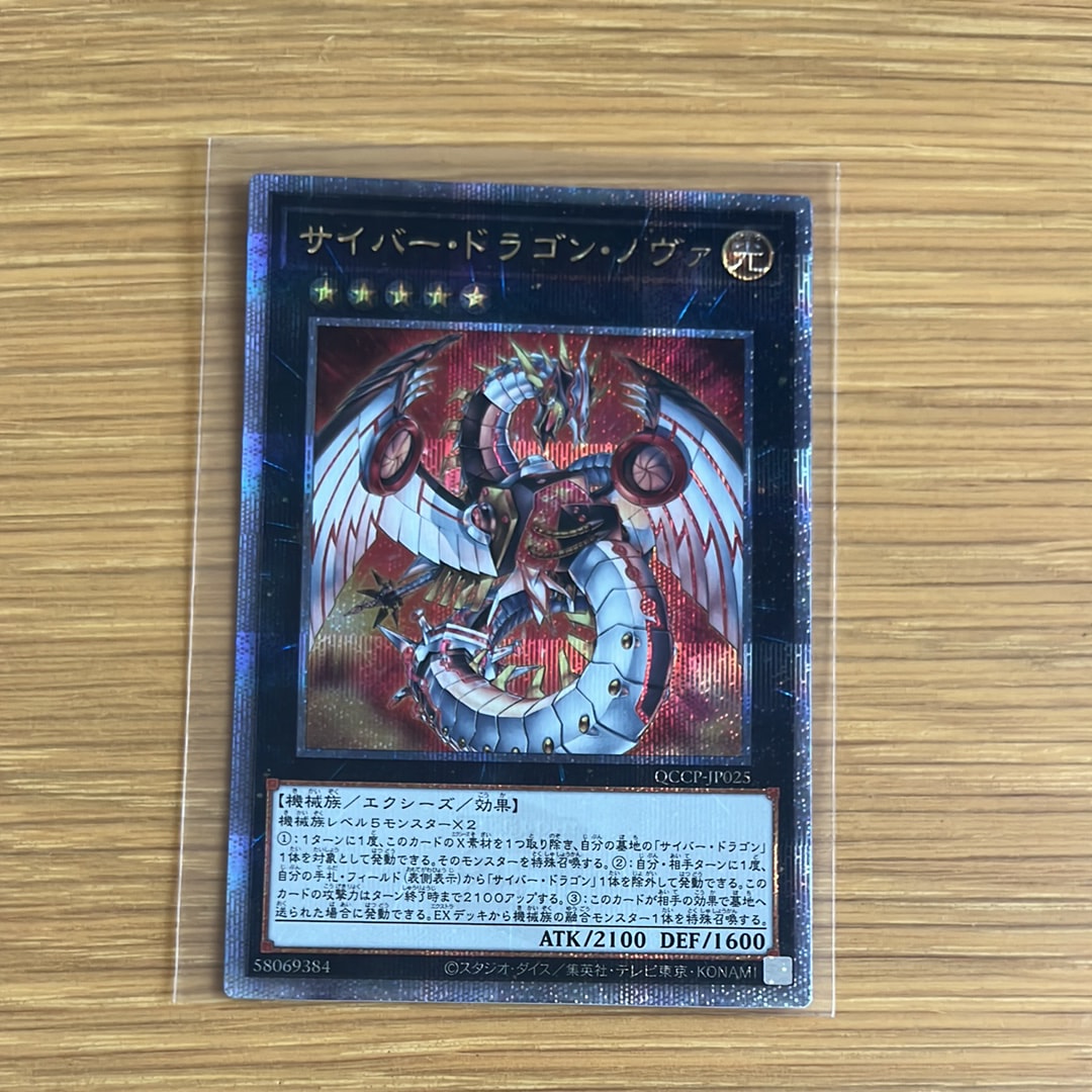 サイバー・ドラゴン・ノヴァ 25th SE [QCCP-JP025](クォーター・センチュリー・クロニクル サイド:プライド)
