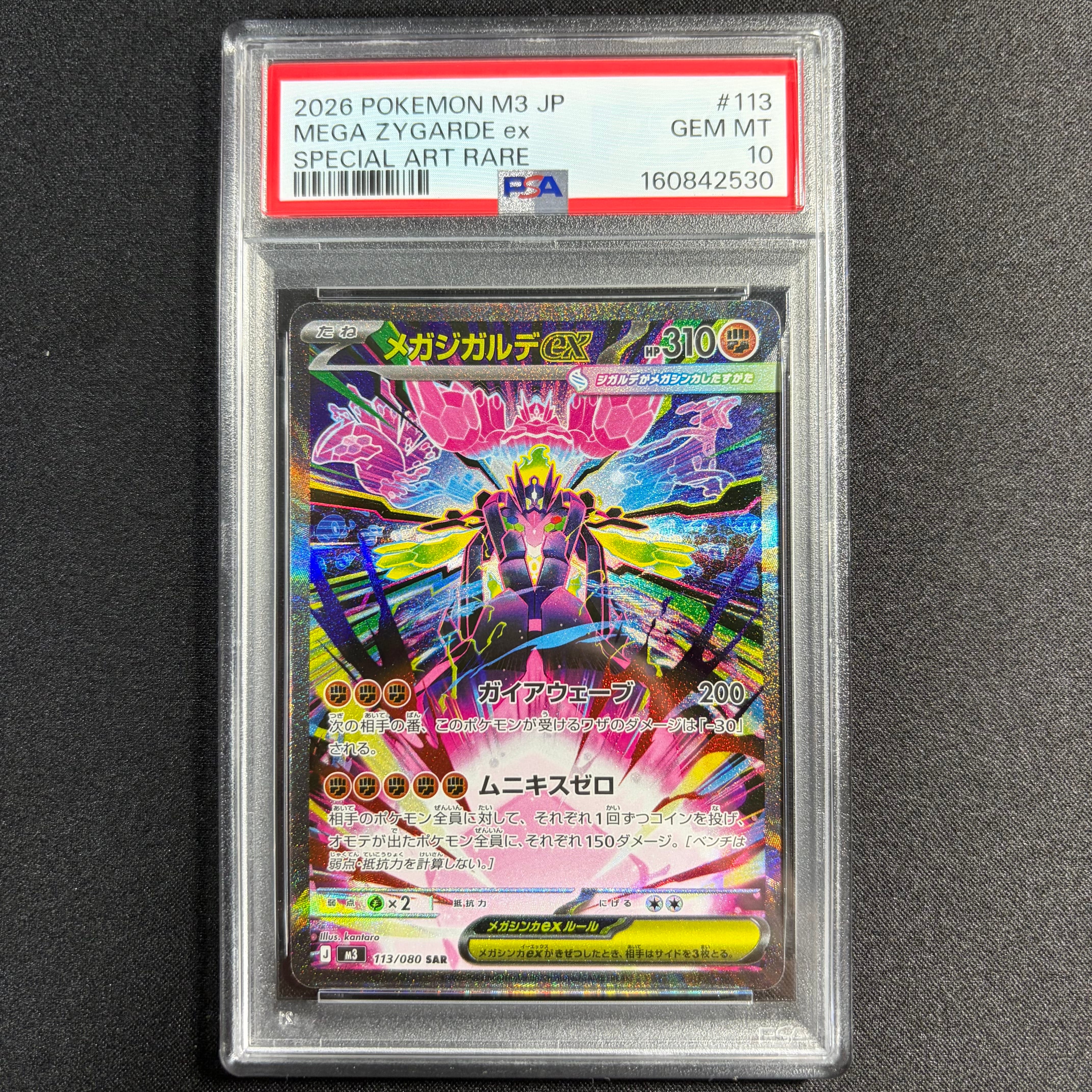 メガジガルデex SAR [M3 113/080](拡張パック「ムニキスゼロ」)