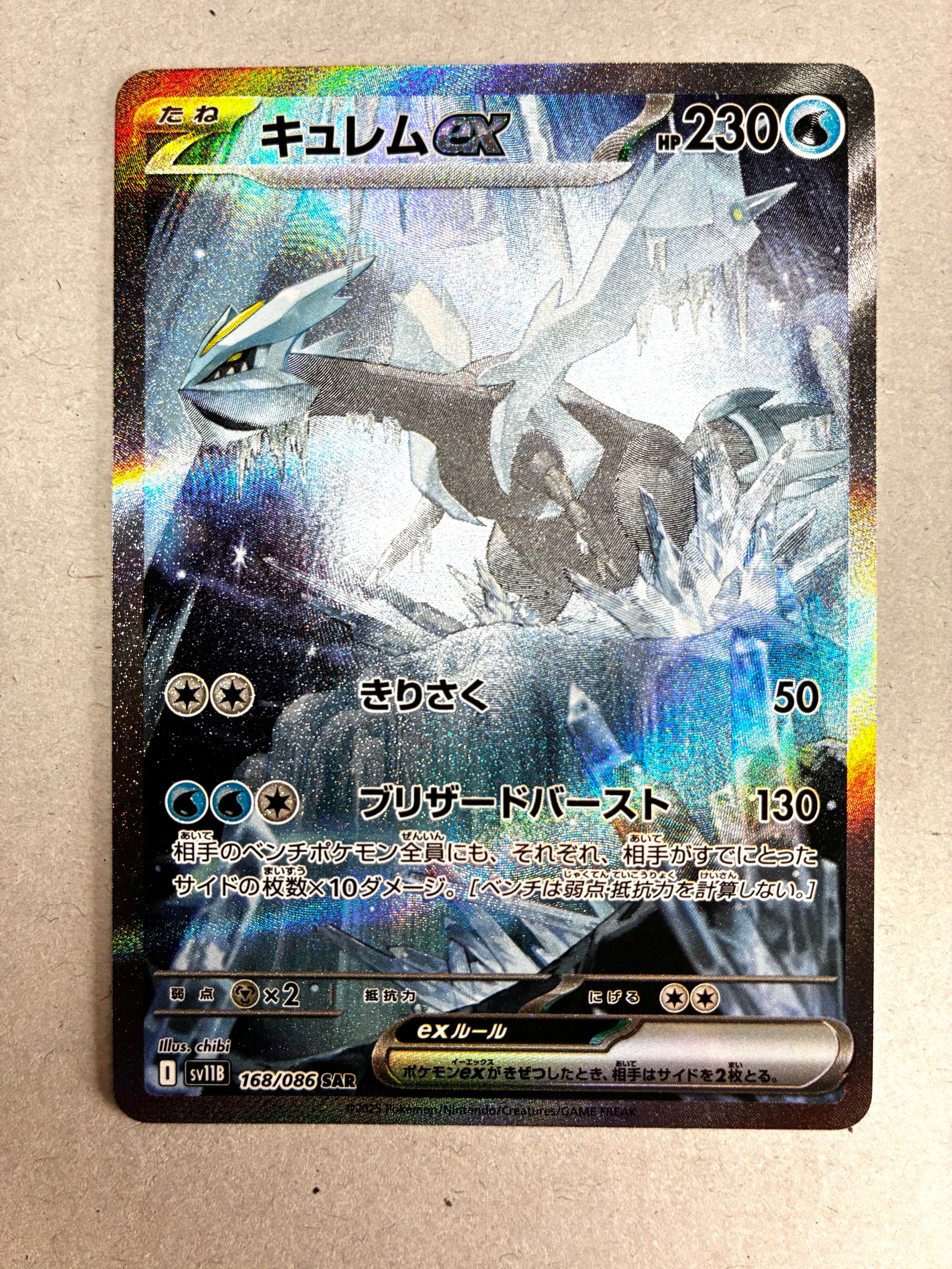 キュレムex SAR [SV11B 168/086](拡張パック「ブラックボルト」)