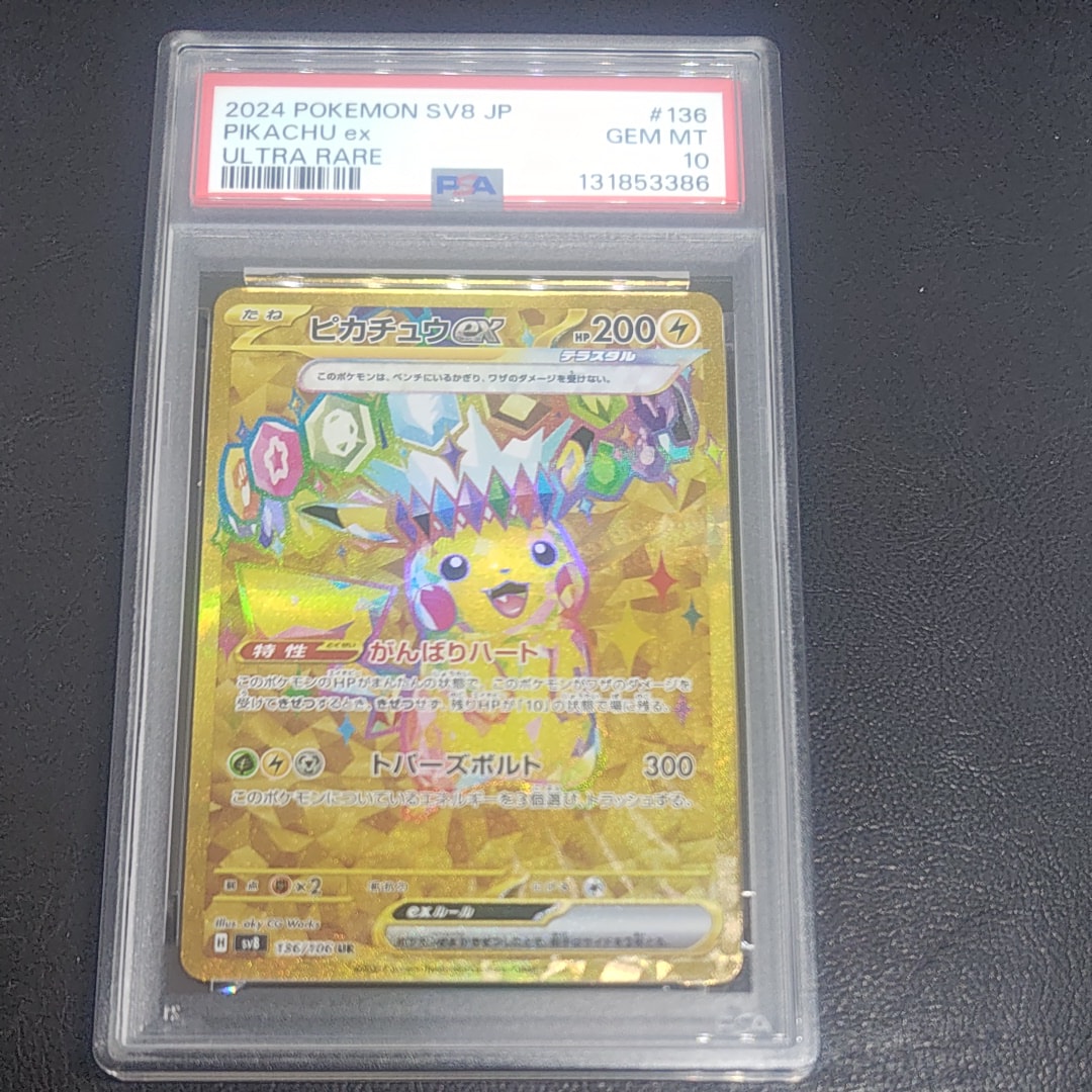 ピカチュウex UR [SV8 136/106](拡張パック「超電ブレイカー」)