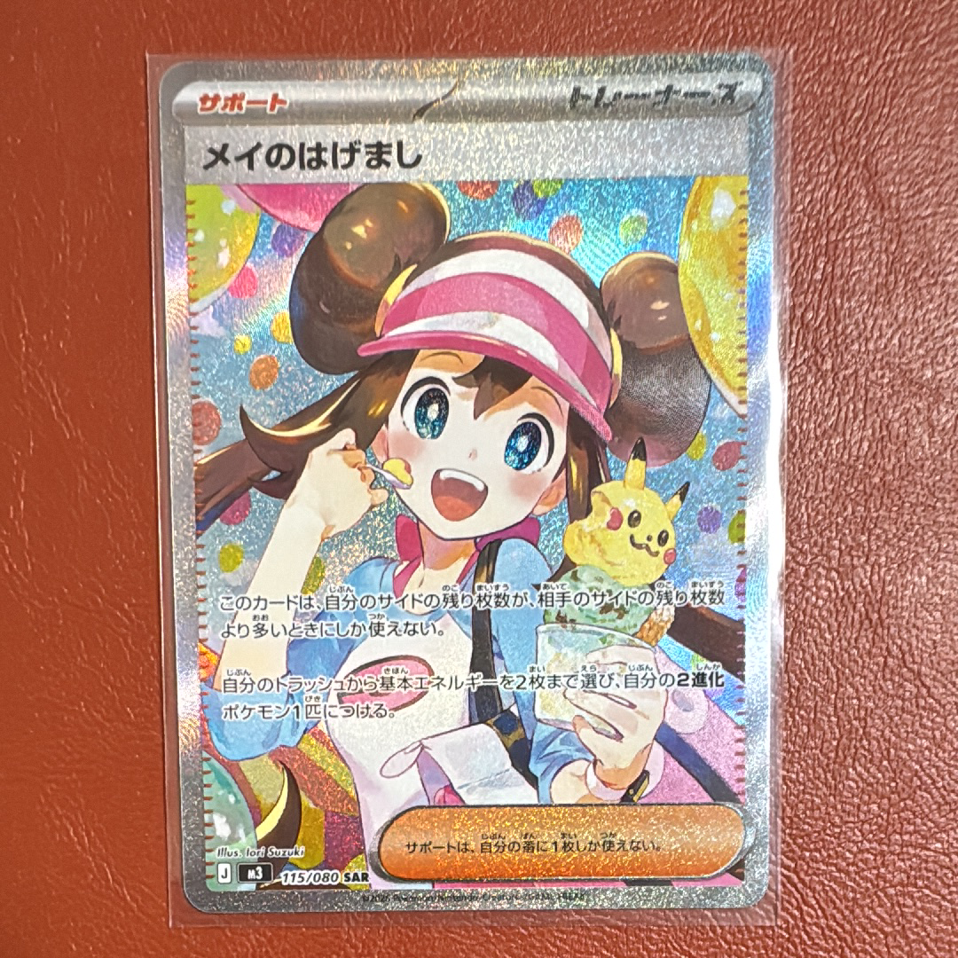 メイのはげまし SAR [M3 115/080](拡張パック「ムニキスゼロ」)