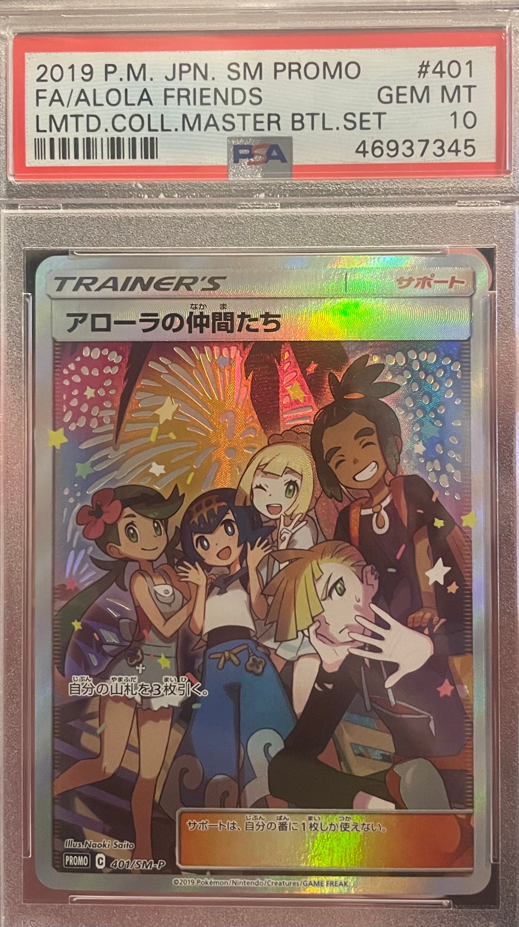 アローラの仲間たち: プロモ[SM-P 401](プロモーションカード「SM-P」)