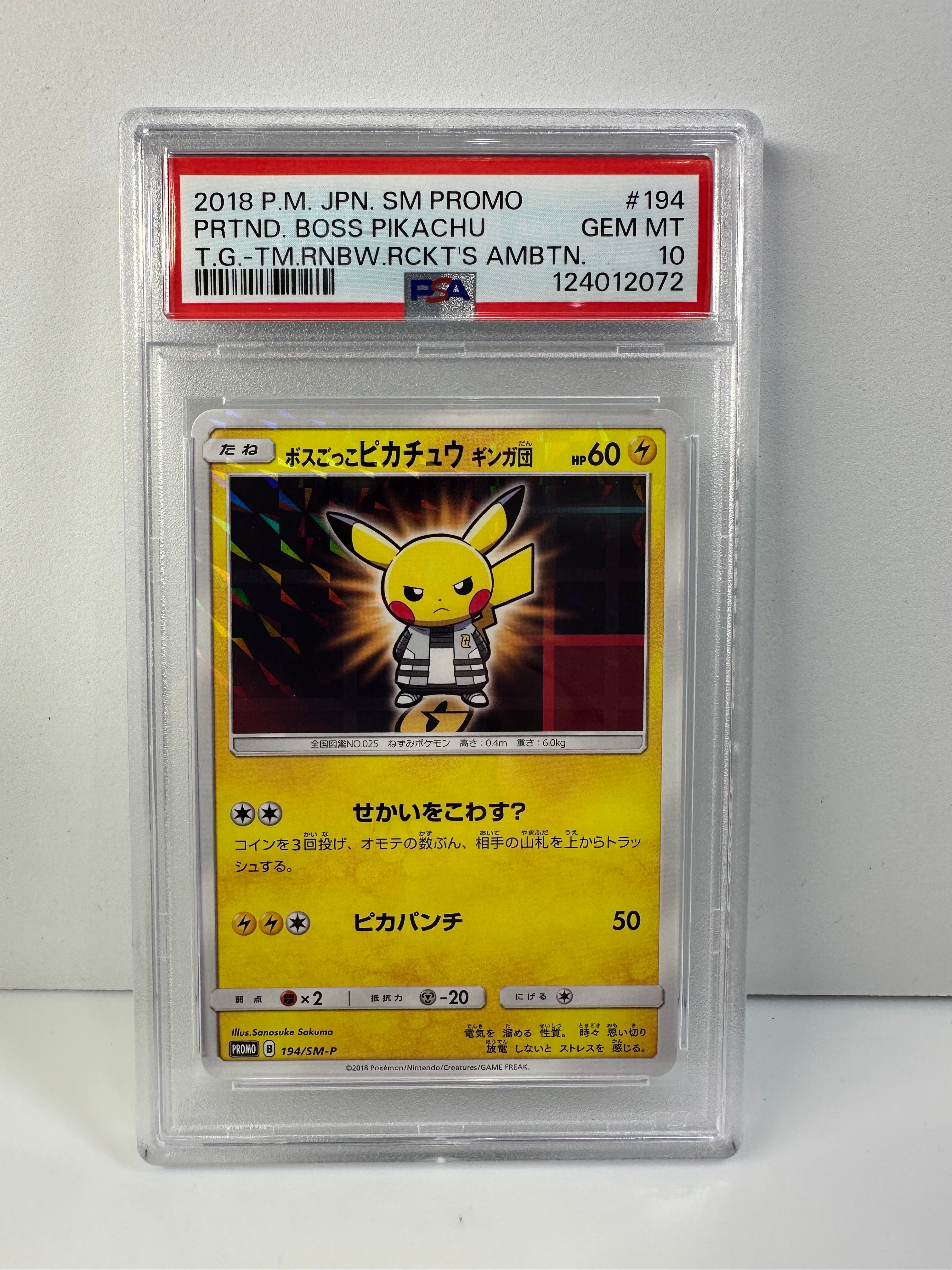 ボスごっこピカチュウ ギンガ団: プロモ[SM-P 194](プロモーションカード「SM-P」)