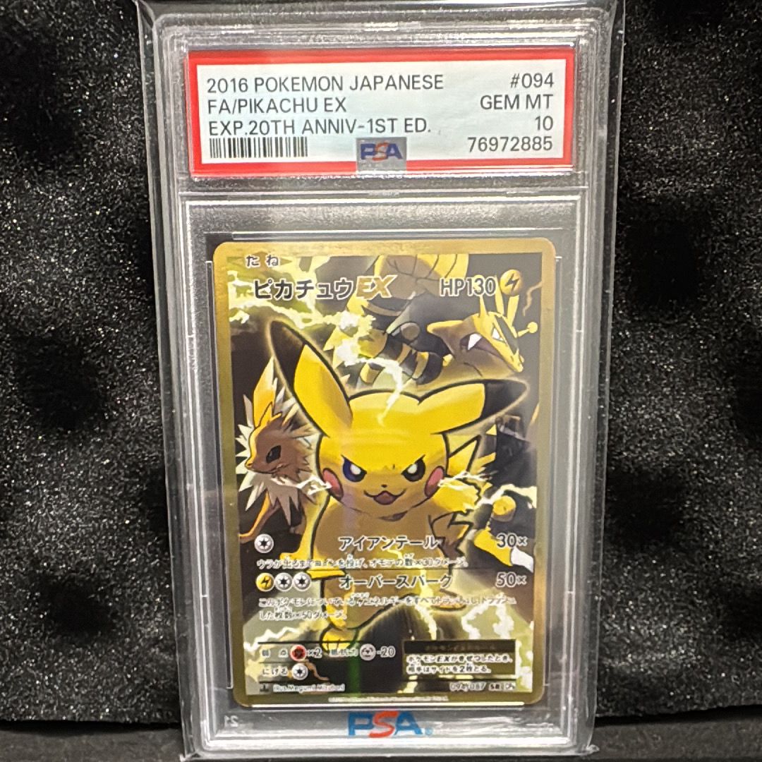 ピカチュウEX SR :1ED [CP6 094/087](コンセプトパック「ポケットモンスターカードゲーム 拡張パック 20th Anniversary」)