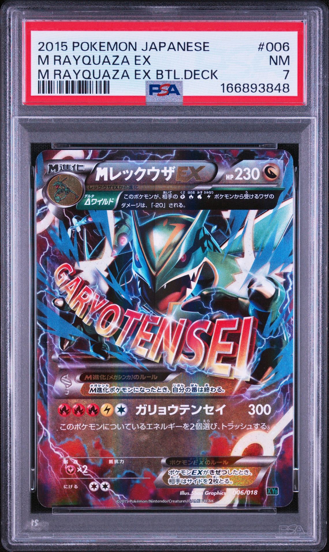 MレックウザEX [XYD 006/018](メガバトルデッキ60「メガレックウザEX