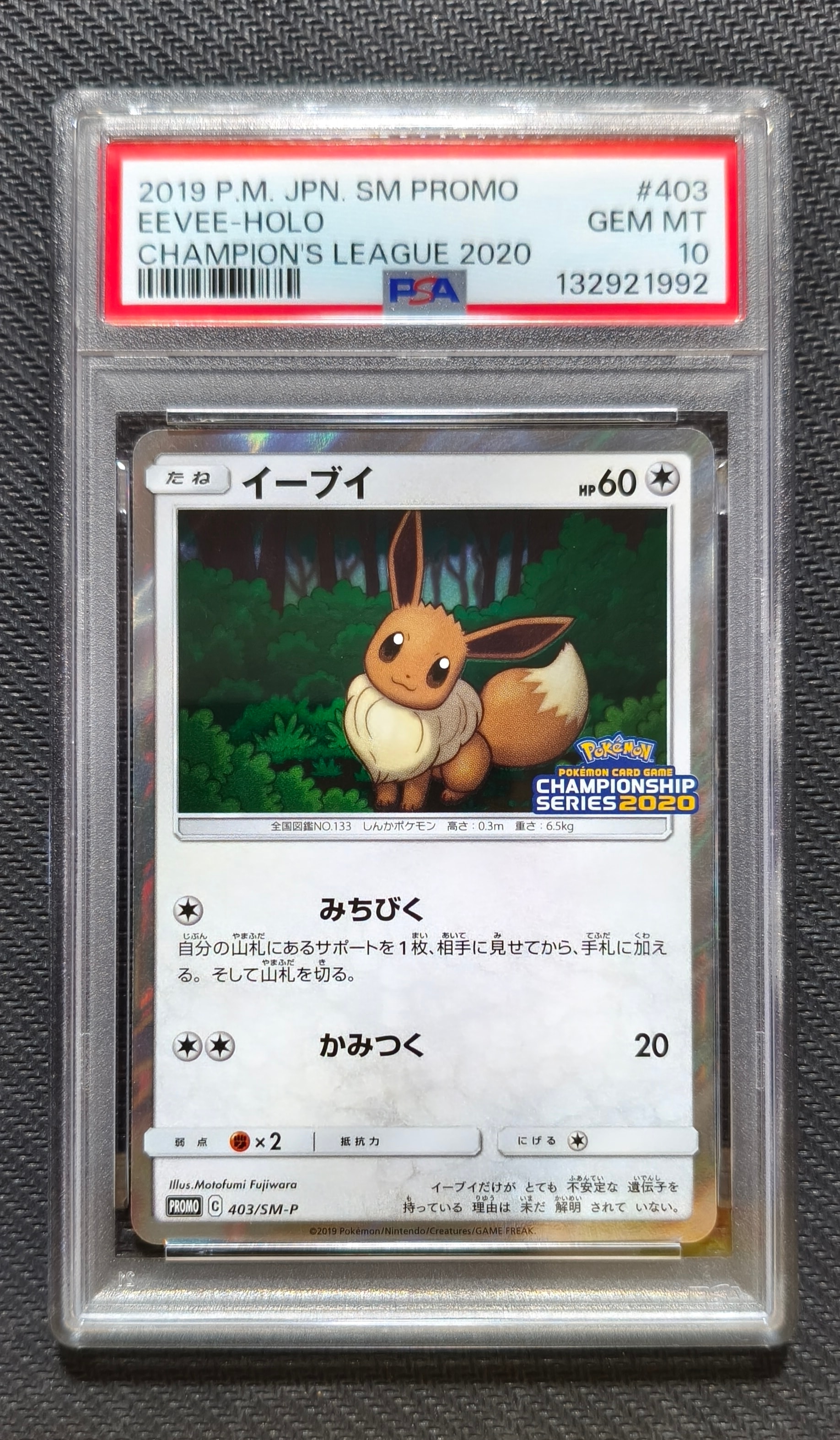 【PSA10】イーブイ P [SM-P 371]プロモーションカード PSA10】イーブイ P [SM-P 371](プロモーションカード「ポケモンカード