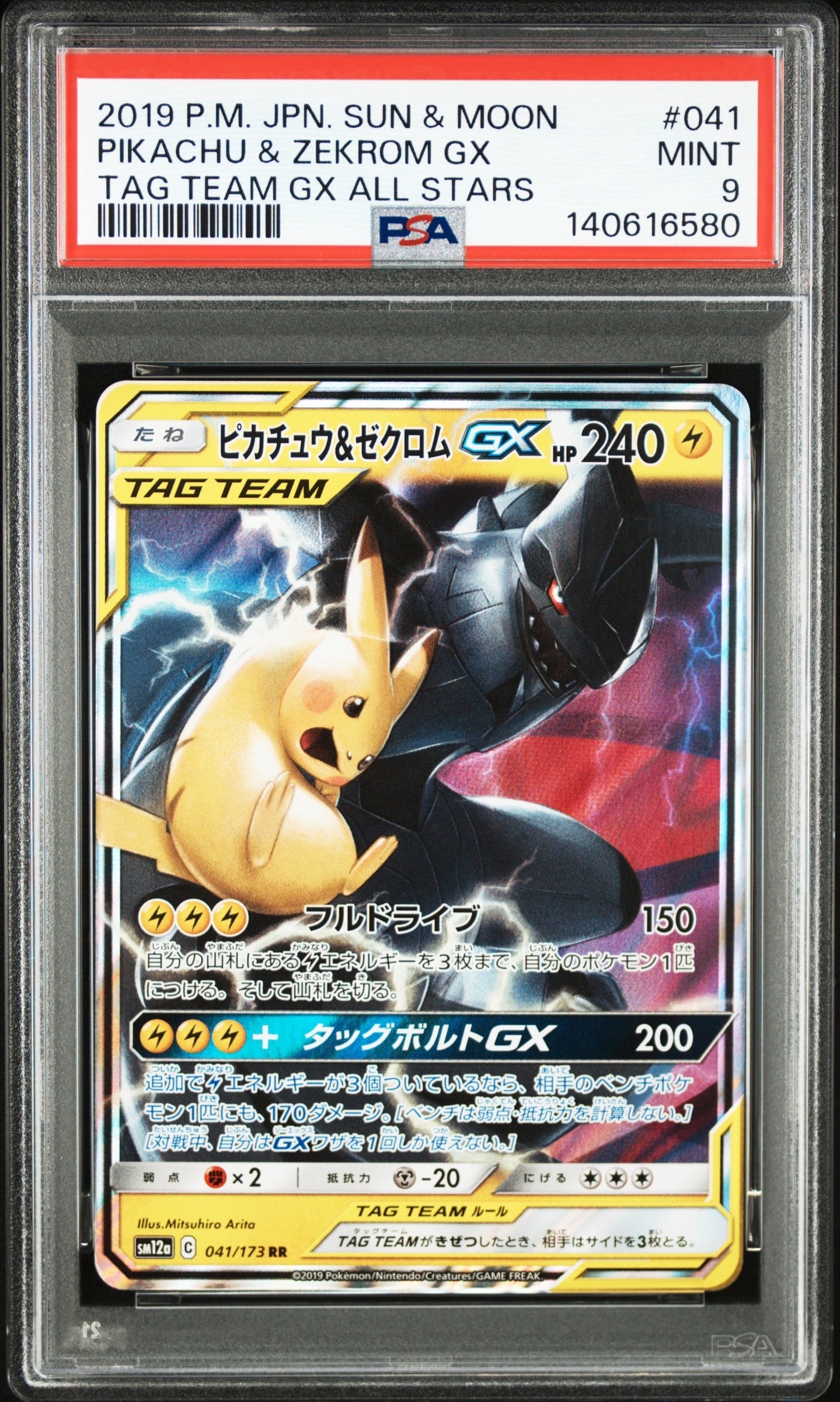 値*り様 ピカチュウ＆ゼクロムGX RR TAG TEAM GXタッグオール【P ピカチュウ&ゼクロムGX | ポケモンカードゲーム公式ホームページ