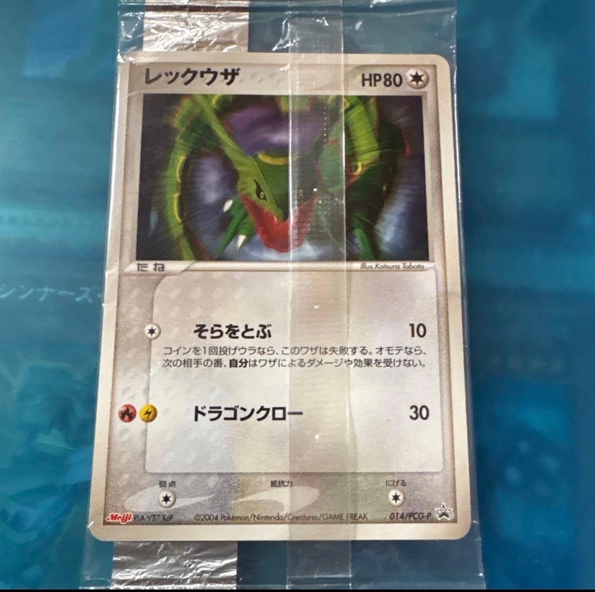 A*中様 【ARS9】レックウザ　meiji 明治　014/PCG-P 未開封プロモ】 レックウザ 014/PCG-P – 晴れる屋2