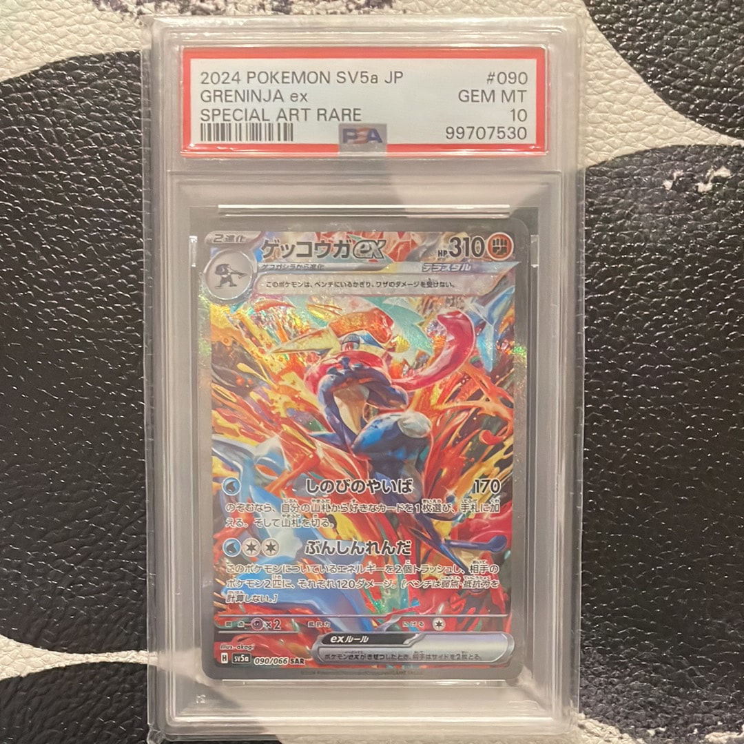 ゲッコウガex SAR [SV5a 090/066](強化拡張パック「クリムゾンヘイズ」)
