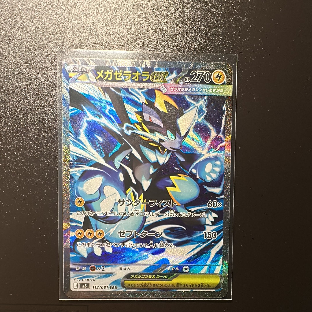 活力の森 SR [M3 109/080](拡張パック「ムニキスゼロ」)の新品/中古