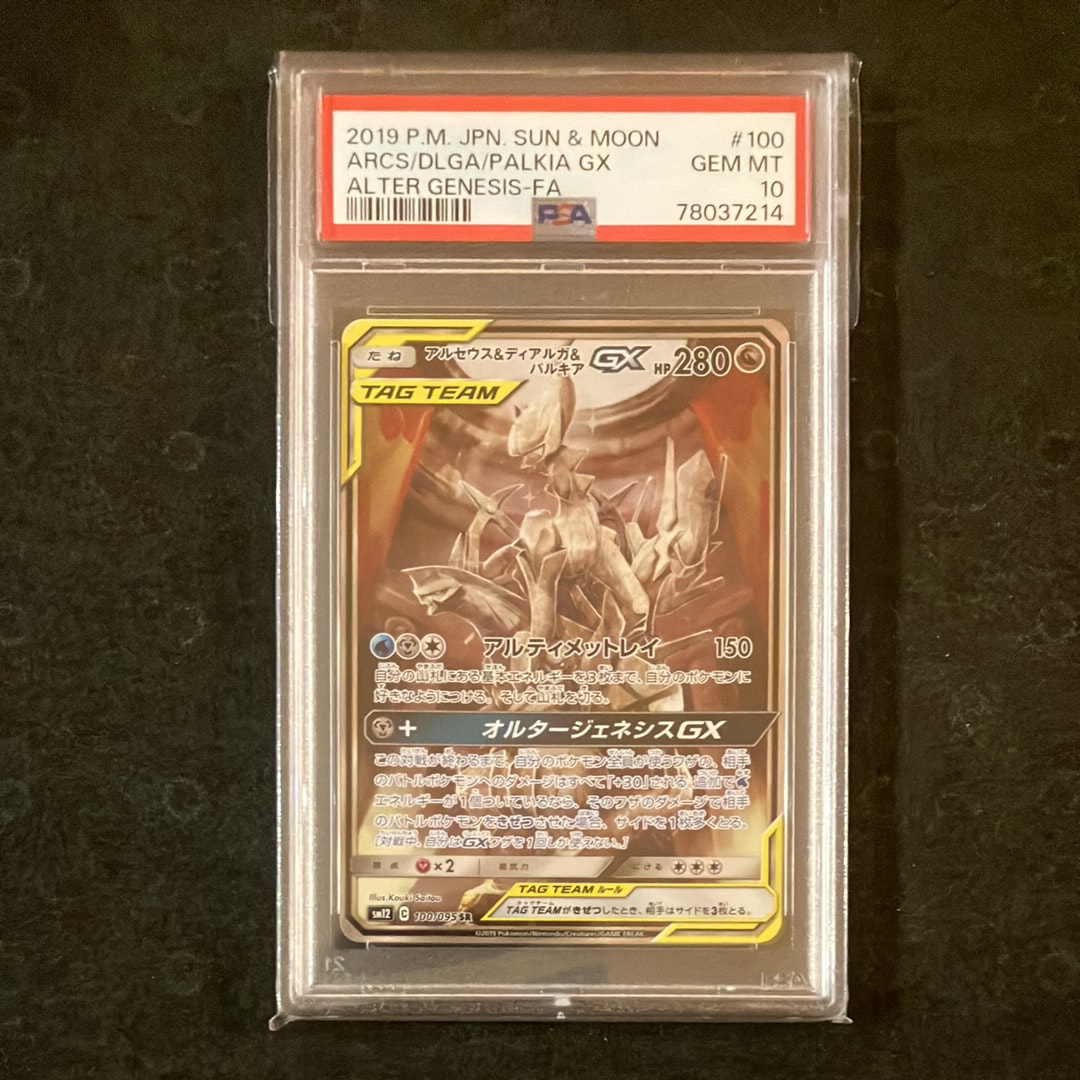 アルセウス&ディアルガ&パルキアGX SR: SA (三神) [SM12 100/095](拡張パック「オルタージェネシス」)