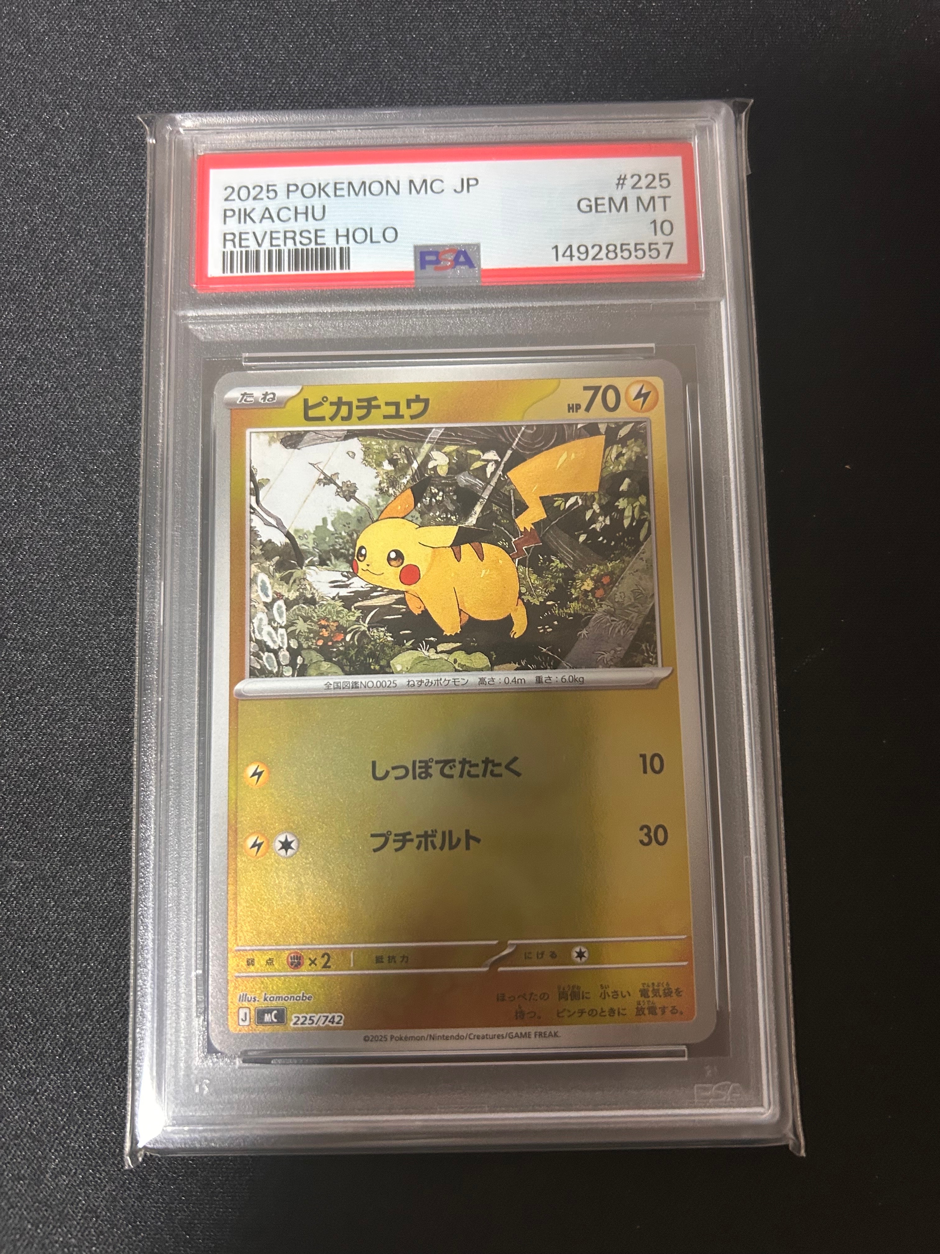 PSA10】ピカチュウ :ミラー [MC 225/742](スタートデッキ100「バトル