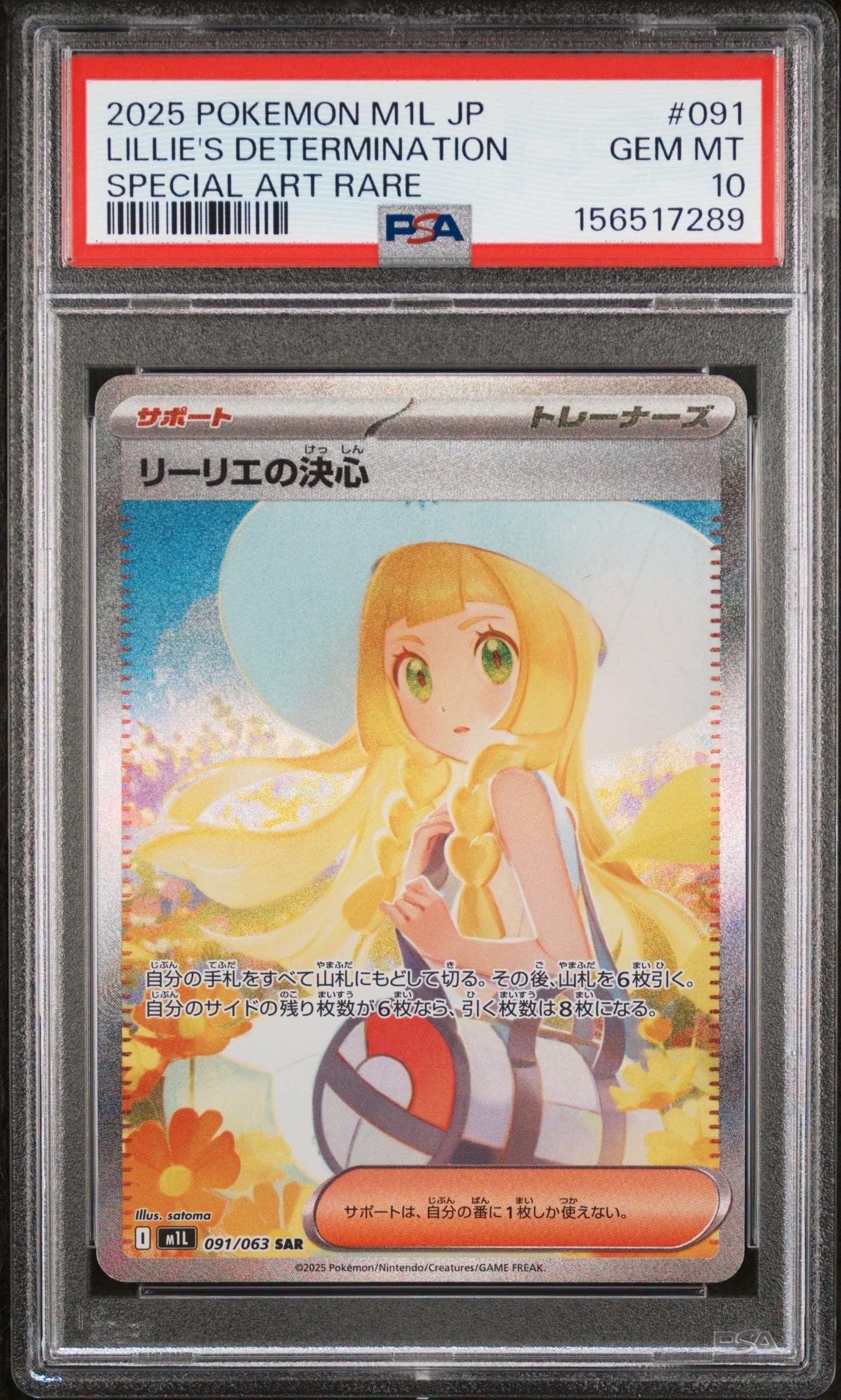 リーリエの決心 SAR [M1L 091/063](拡張パック「メガブレイブ」)の新品