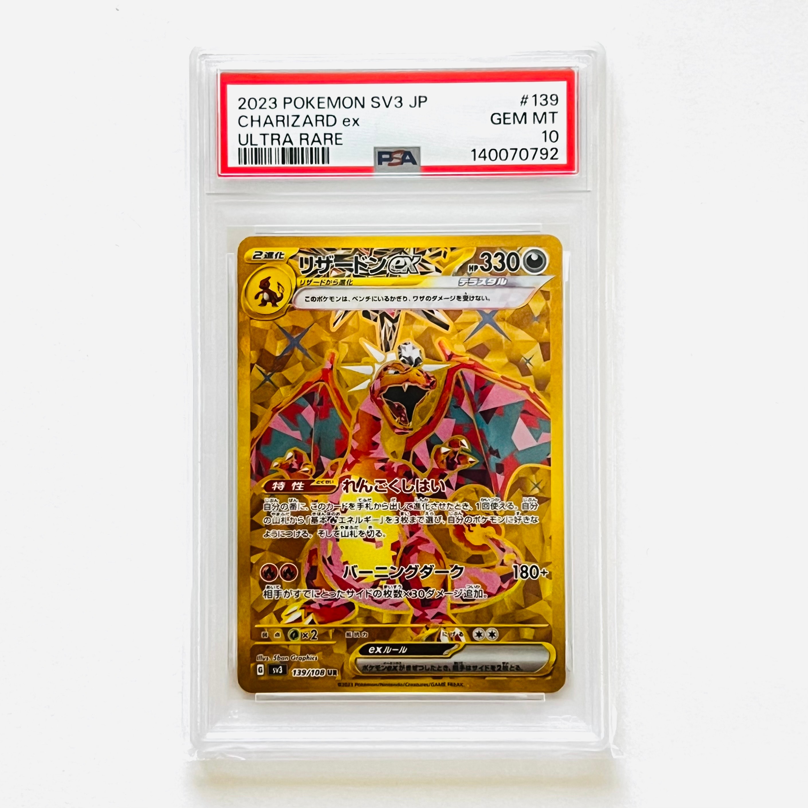 リザードンex UR[SV3 139/108](拡張パック「黒炎の支配者」)の新品