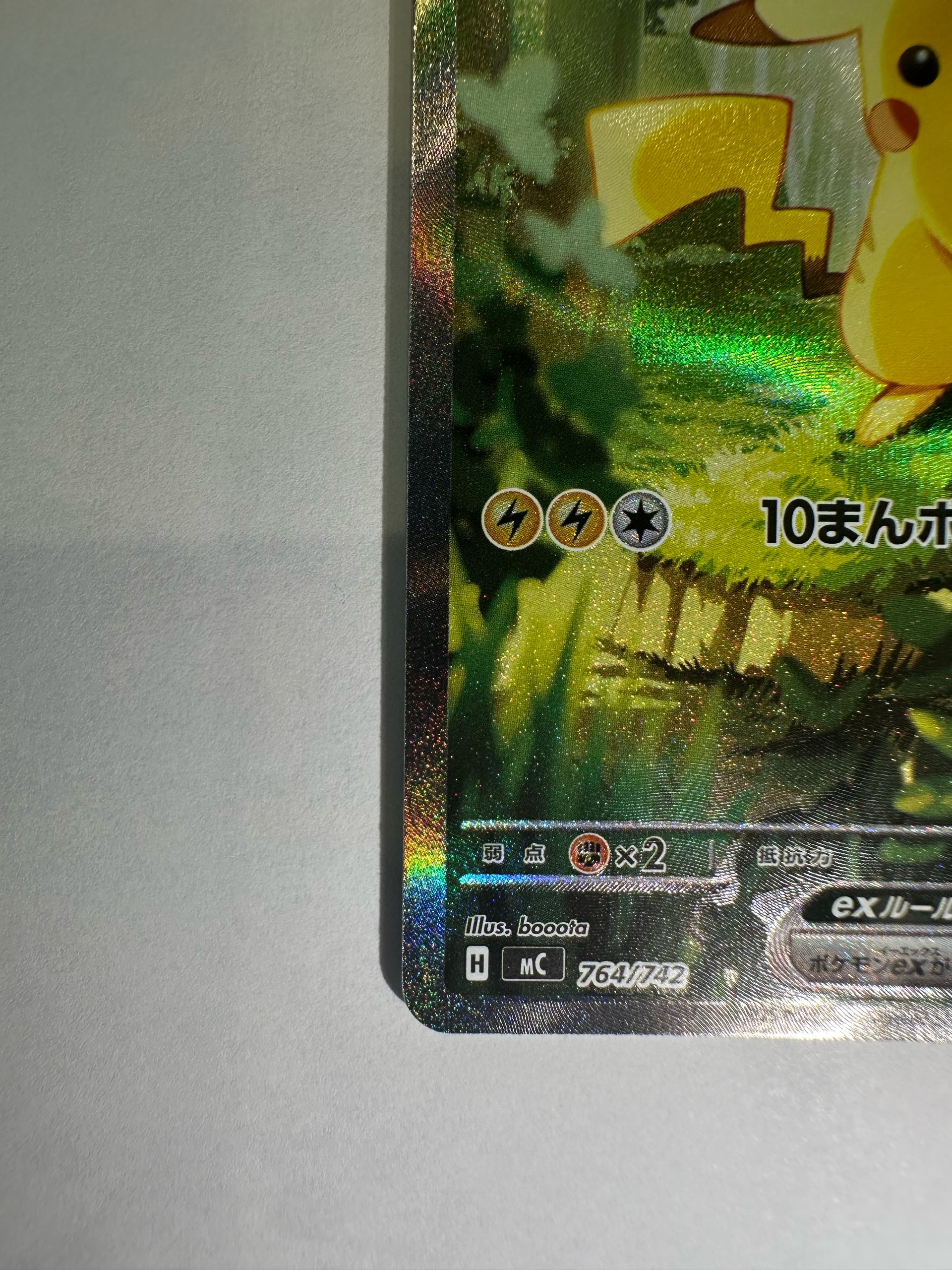 A（きれいな状態）】ピカチュウex SAR仕様 [MC 764/742](スタート