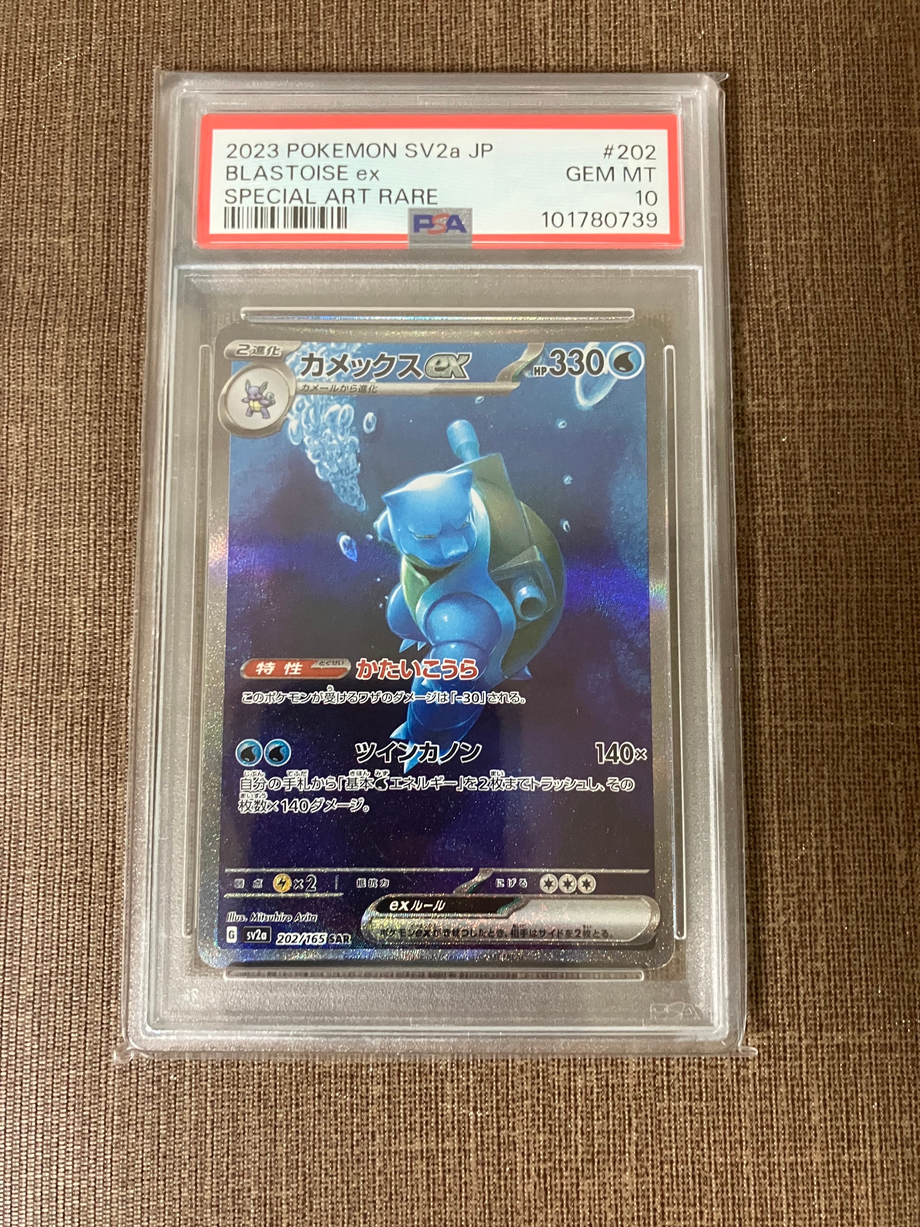 カメックスex SAR[SV2a 202/165](強化拡張パック「ポケモンカード151」)