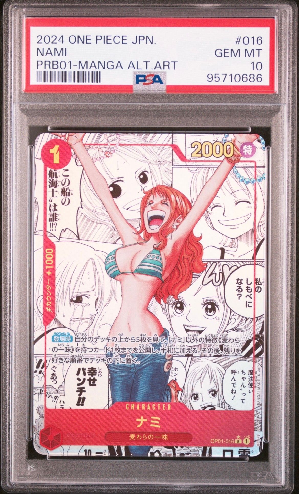 ナミ R-SP (コミパラ) [OP01-016](プレミアムブースター「ONE PIECE CARD THE BEST」)