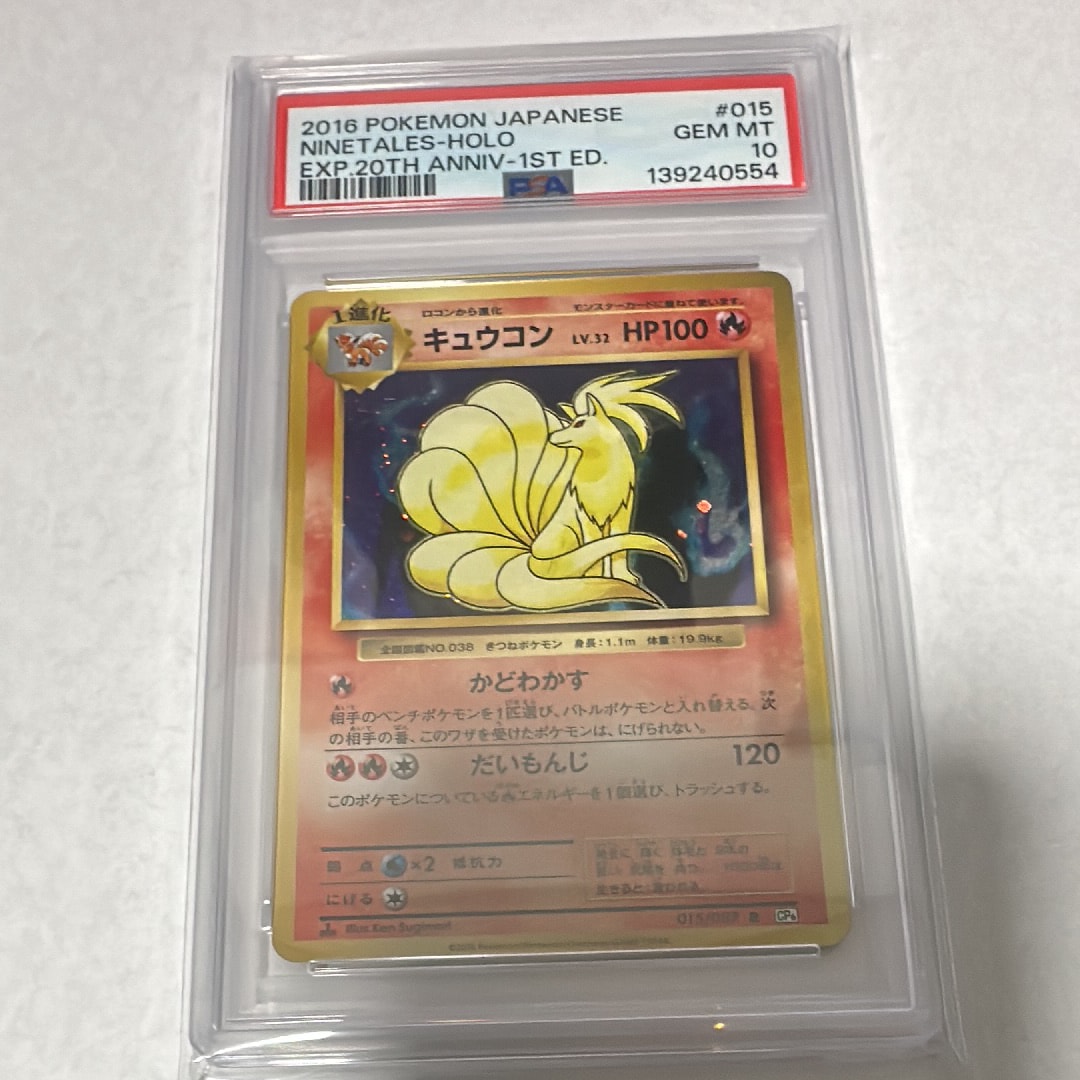 キュウコン R :1ED [CP6 015/087](コンセプトパック「ポケットモンスターカードゲーム 拡張パック 20th Anniversary」)