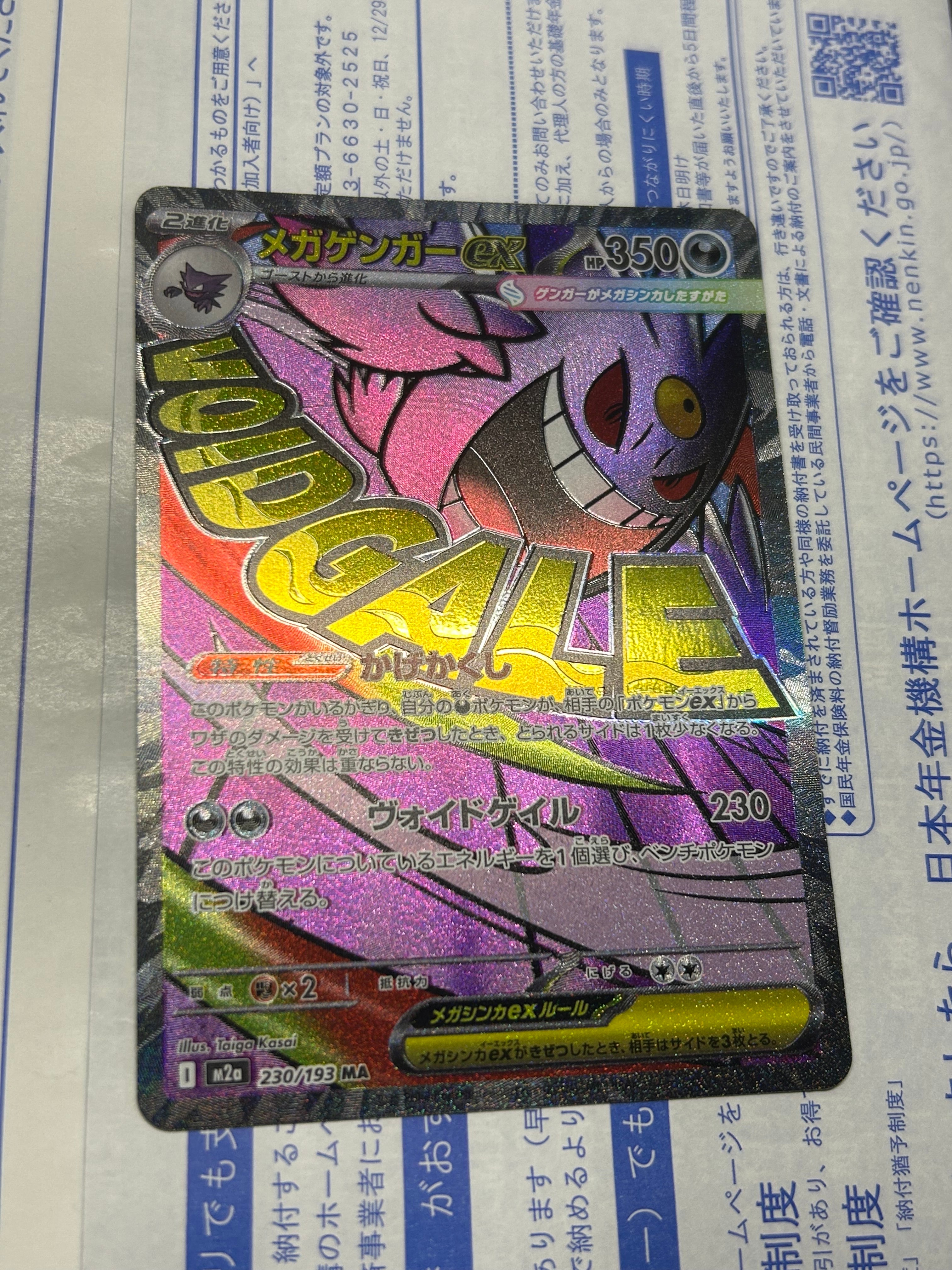 メガゲンガーex MA [M2a 230/193](ハイクラスパック「MEGAドリームex」)