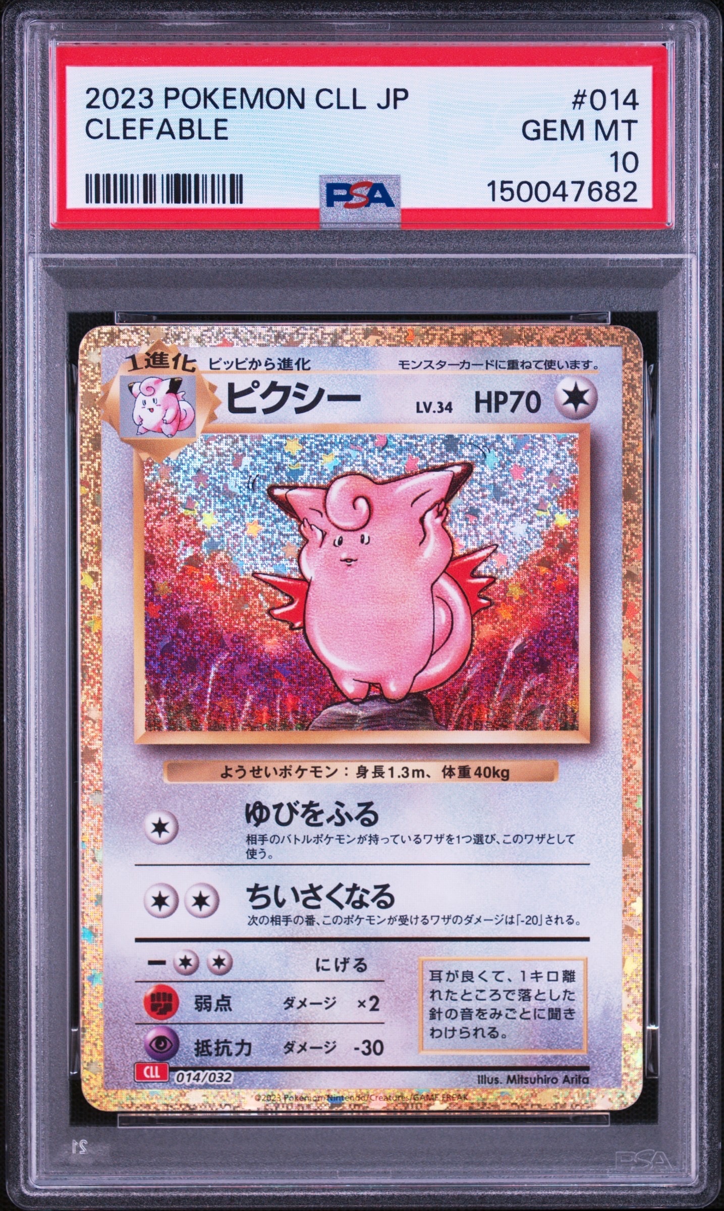 PSA10 ポケモンカード classic ピクシー PSA10】ピクシー [CLL 014/032](ポケモンカードゲーム Classic) 1枚の