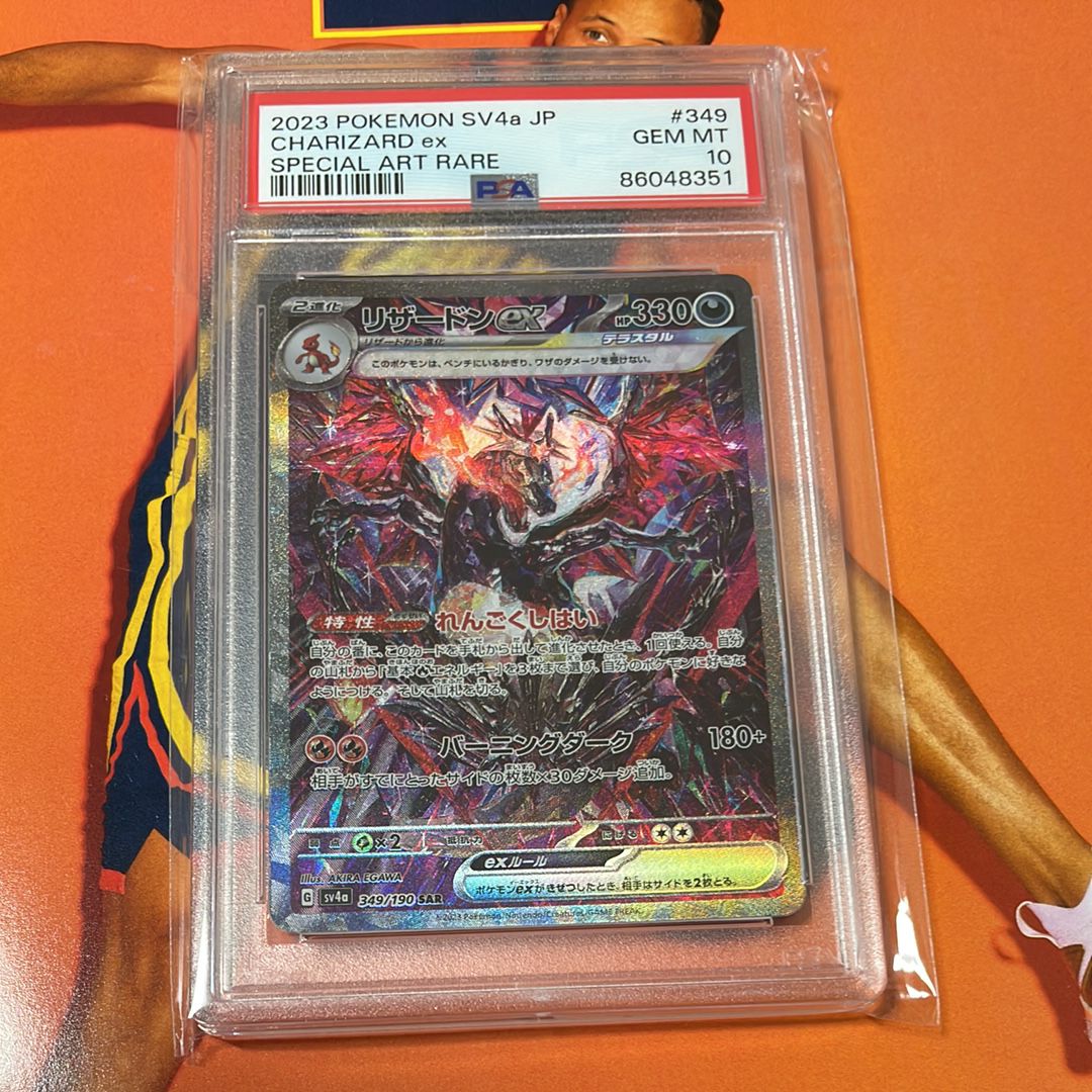 リザードンex SAR [SV4a 349/190](ハイクラスパック「シャイニートレジャーex」)