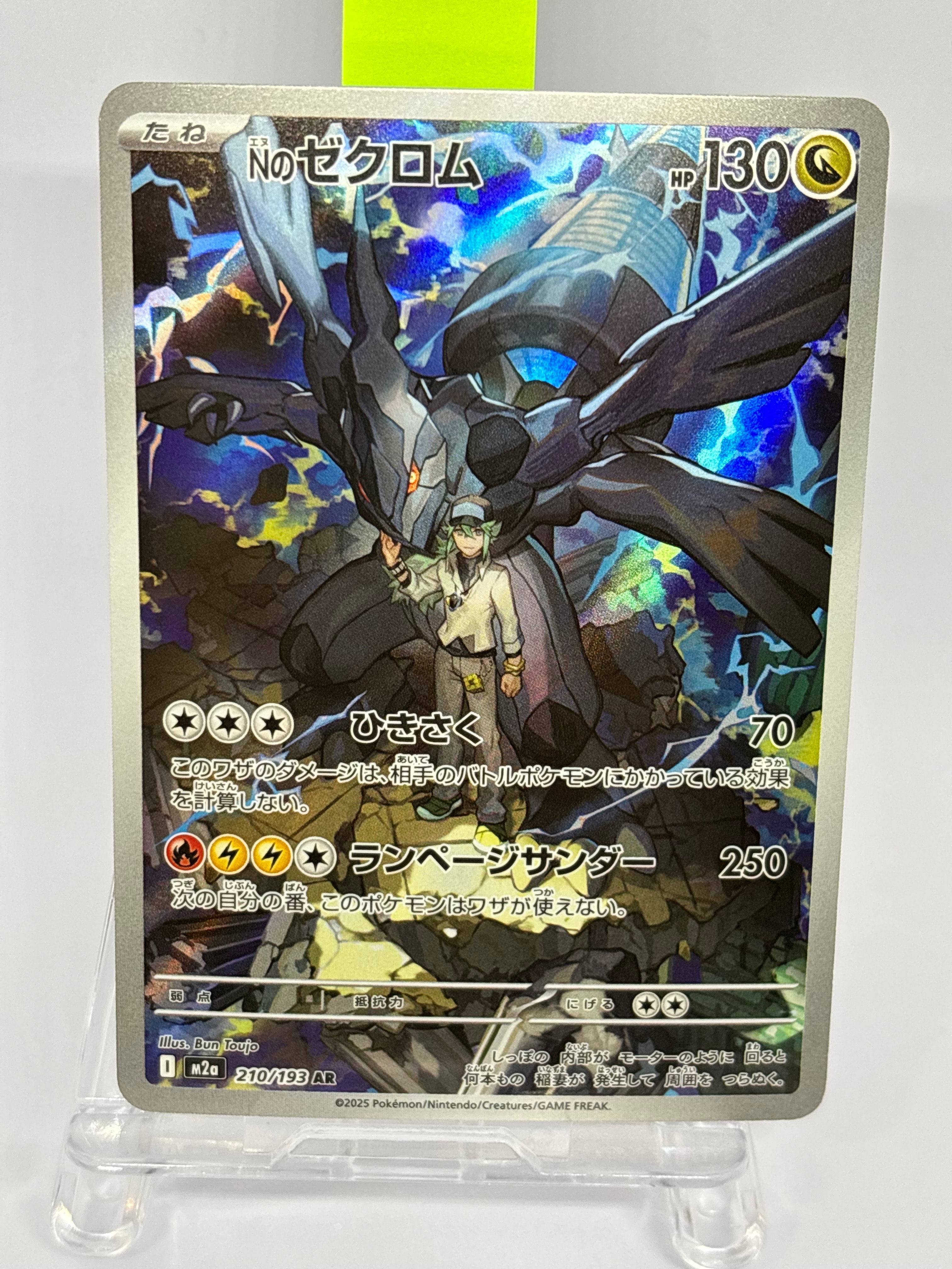 Nのゼクロム AR [M2a 210/193](ハイクラスパック「MEGAドリームex」)