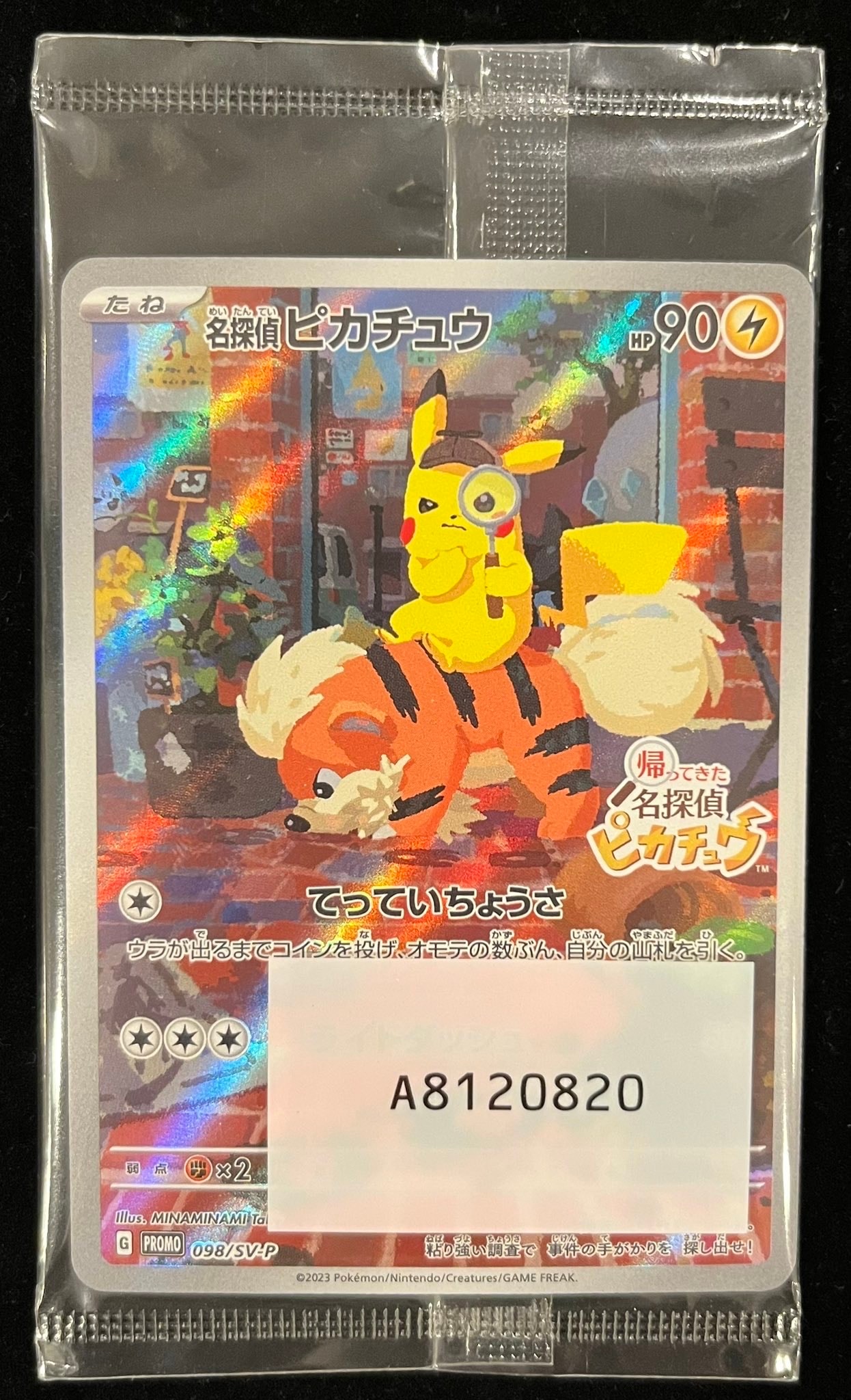 名探偵ピカチュウ: プロモ [SV-P 098](プロモーションカード「SV-P」)