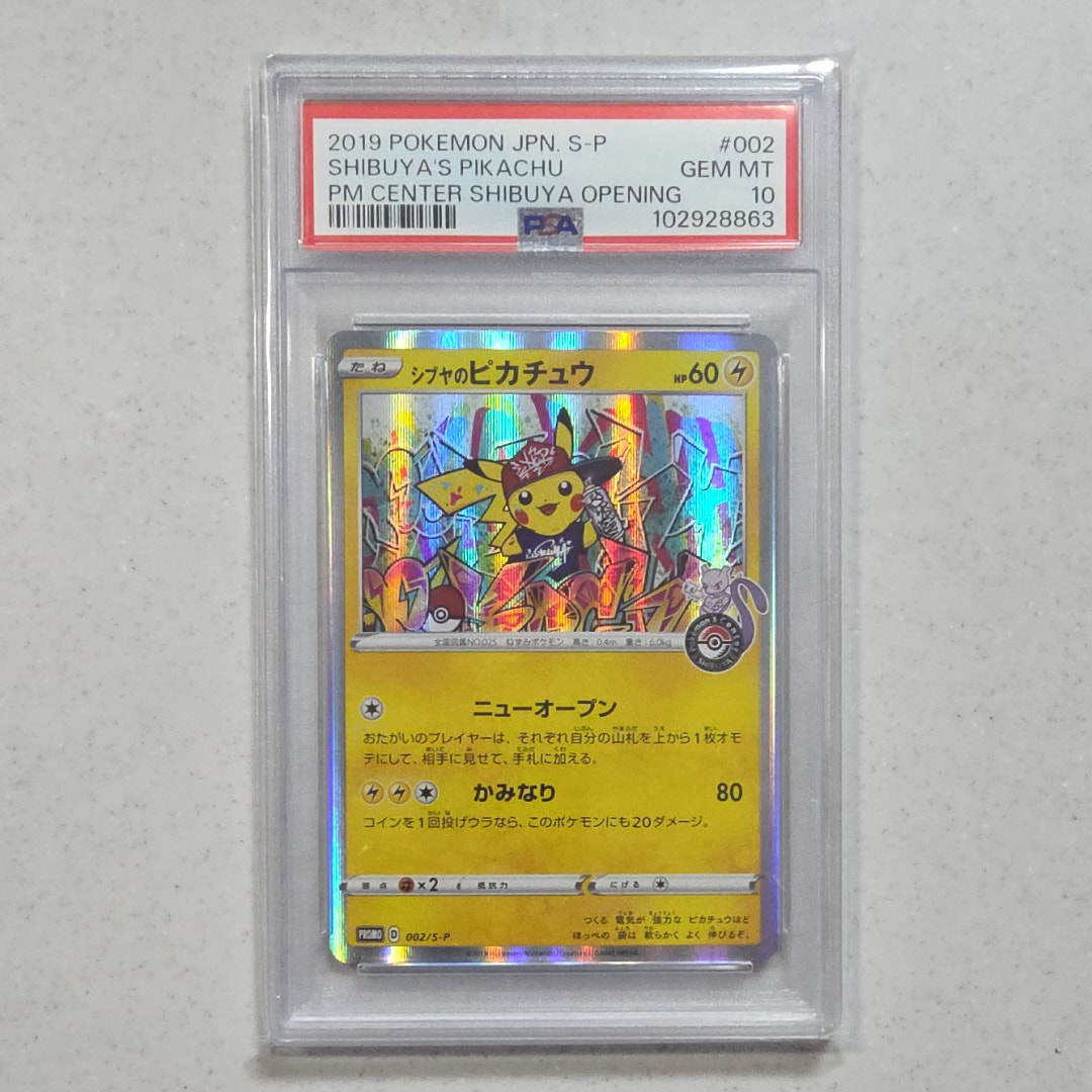 トウホクのピカチュウ P [SV-P 260](スペシャルBOX「ポケモンセンター
