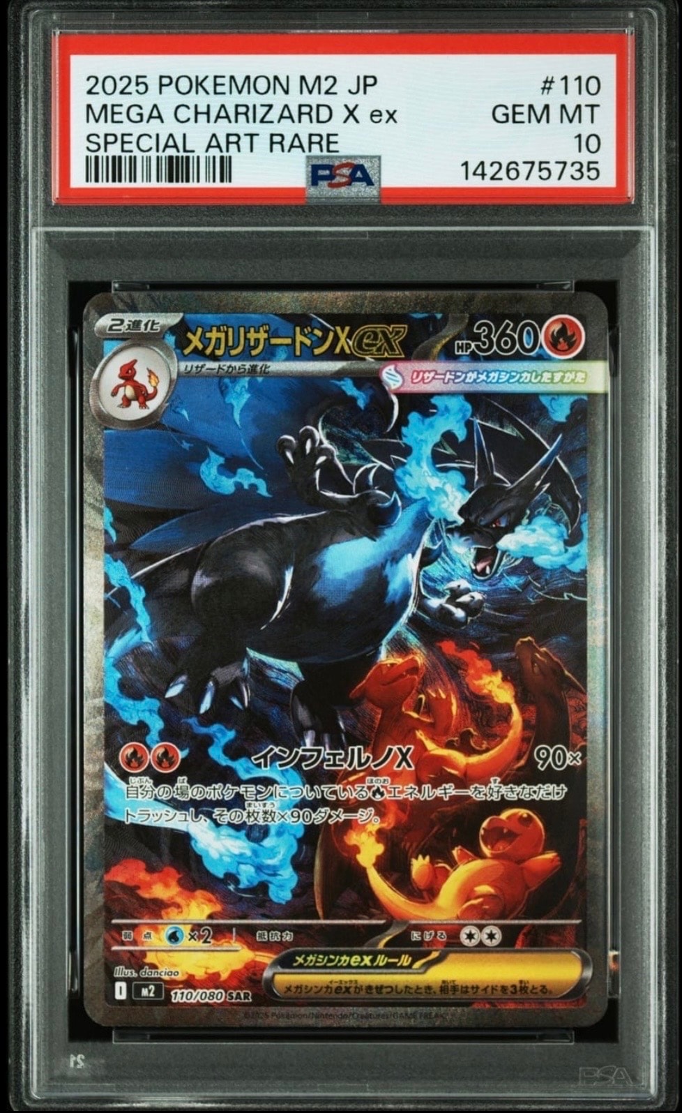 メガリザードンXex SAR [M2 110/080](拡張パック「インフェルノX」)