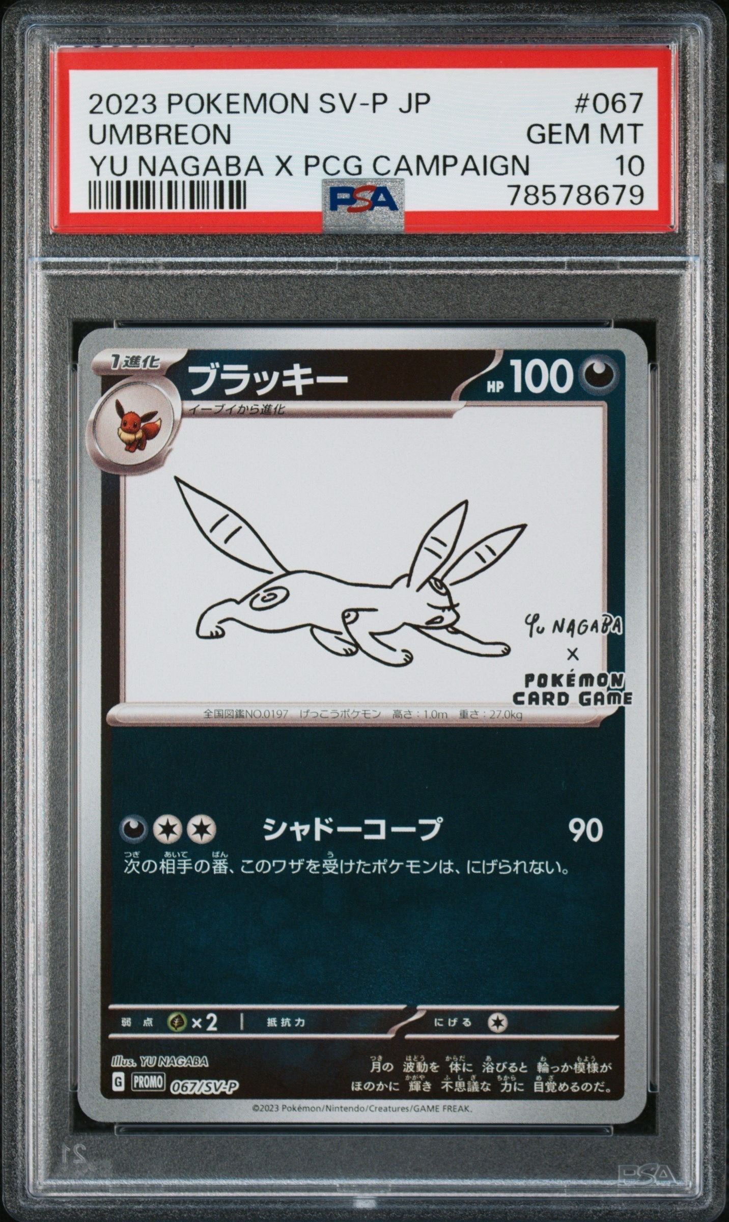 ブラッキー: プロモ (ナガバブラッキー) [SV-P 067](「YU NAGABA×ポケモンカードゲーム」プロモーションカード「SV-P」)