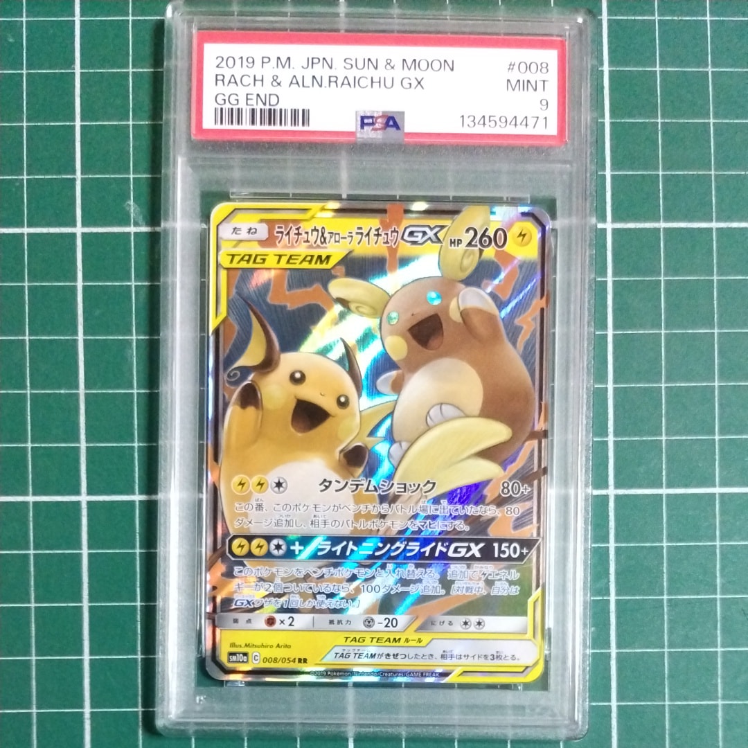 ライチュウ&アローラライチュウGX RR [SM10a 008/054](強化拡張パック「ジージーエンド」)