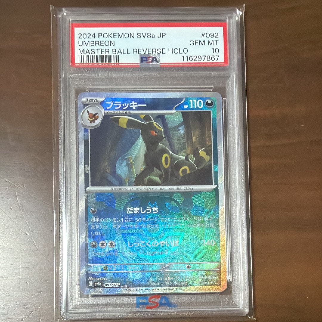 PSA10】ブラッキー :モンスターボールミラー [SV8a 092/187](ハイ