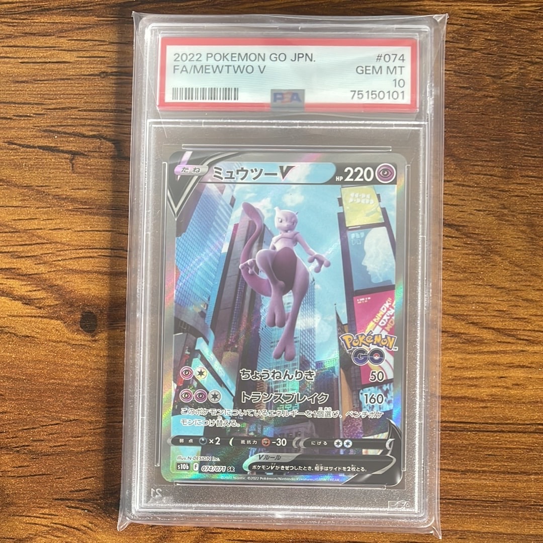 ミュウツーV SR: SA[S10b 074/071](強化拡張パック「Pokemon GO」)